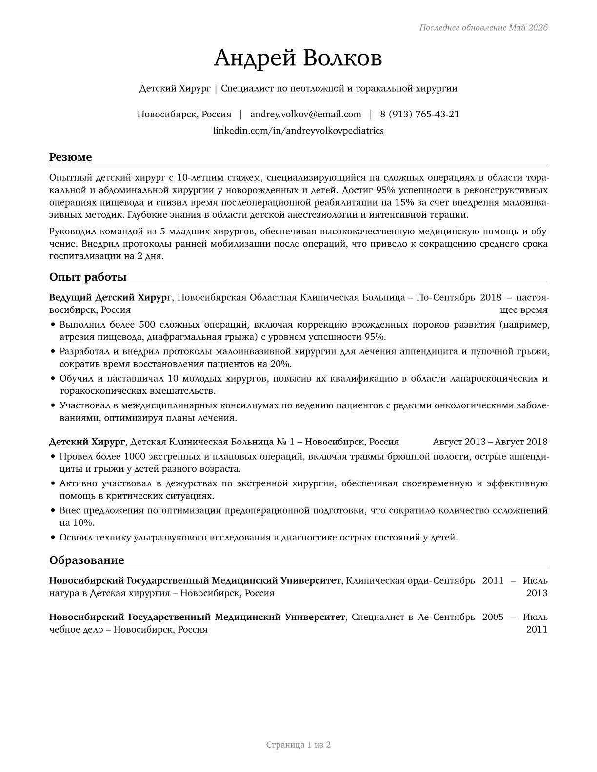 Pediatric Surgeons CV in Russian — page 1