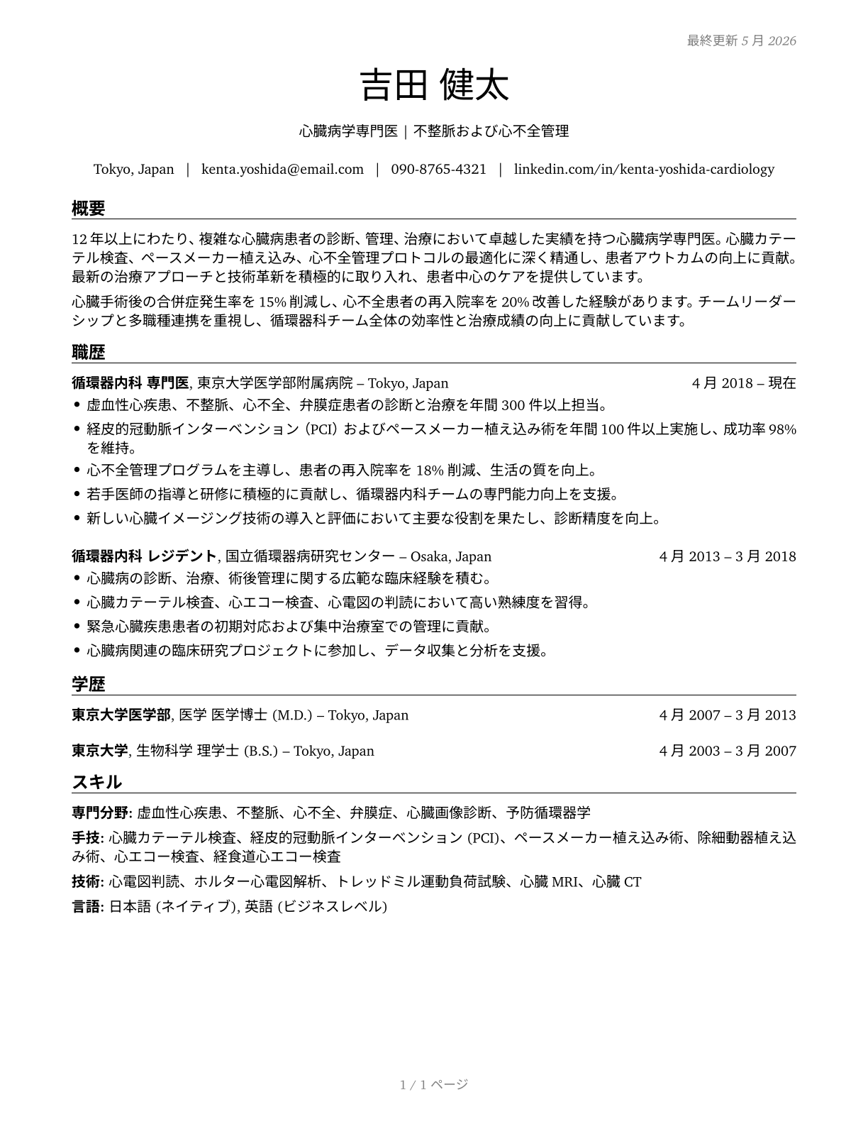 Cardiologists CV in Japanese — page 1