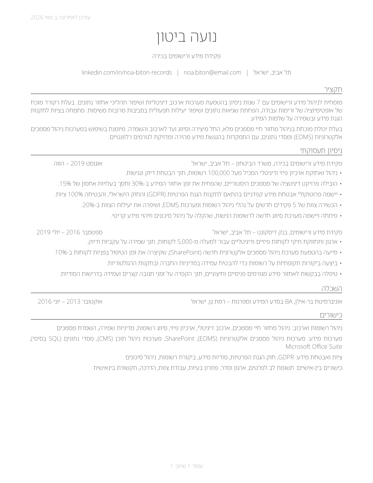 Information and Record Clerks, All Other CV in Hebrew — page 1