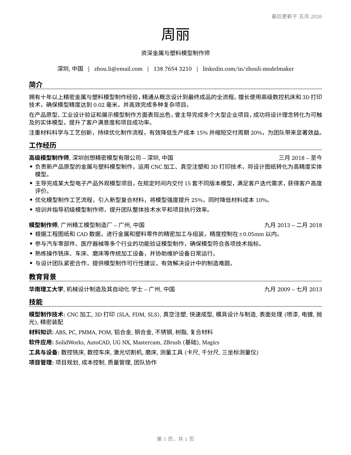 Model Makers, Metal and Plastic CV in Mandarin_chinese — page 1