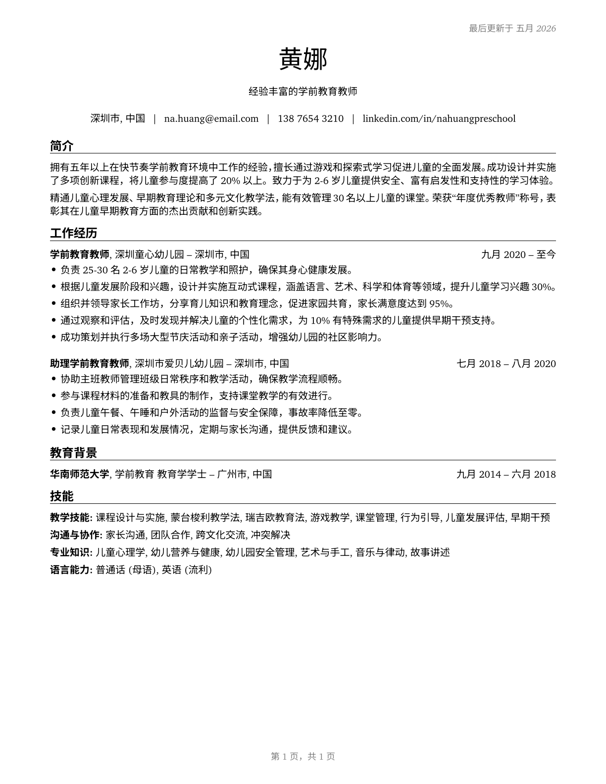 Preschool Teachers, Except Special Education CV in Mandarin_chinese — page 1