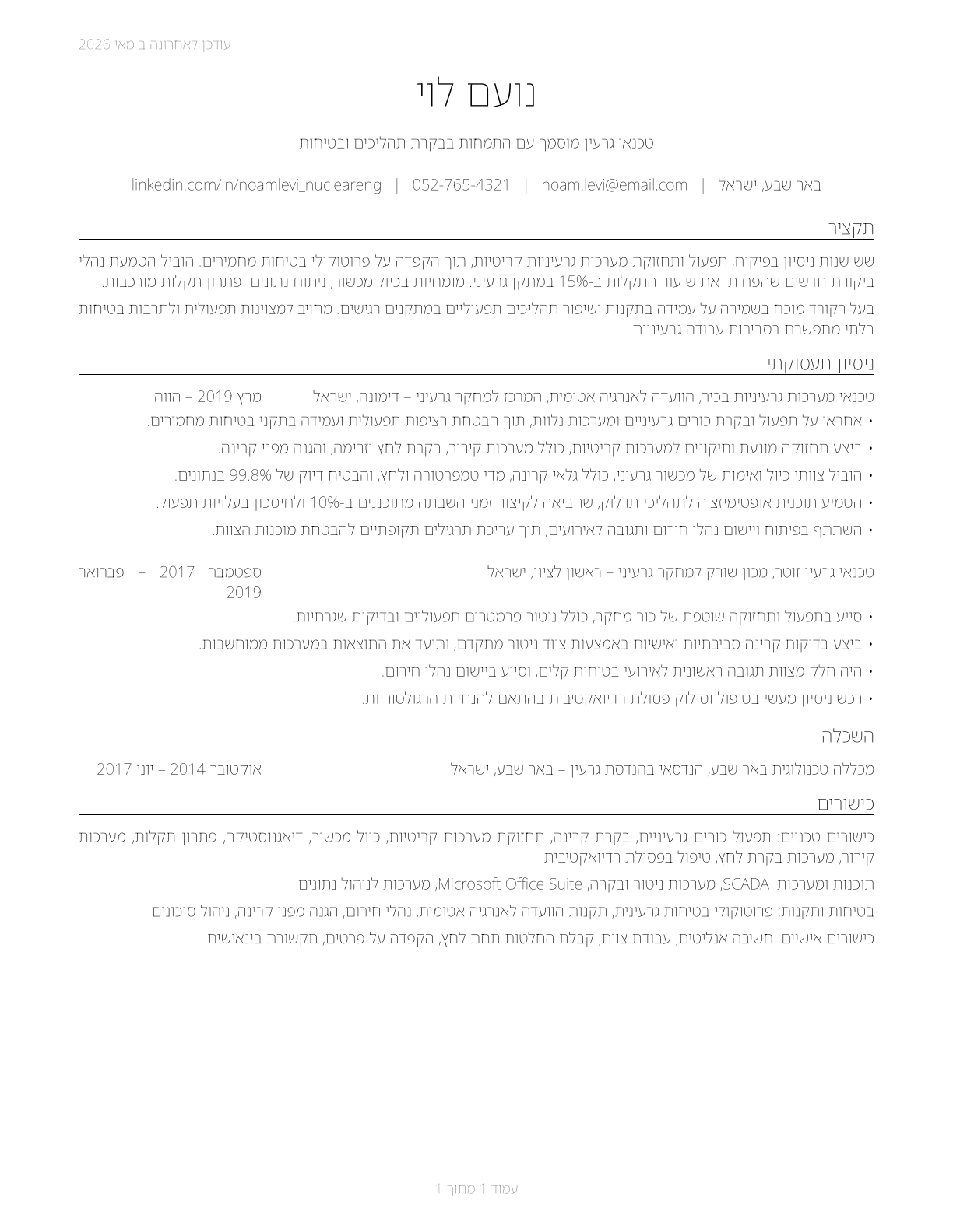 Nuclear Technicians CV in Hebrew — page 1