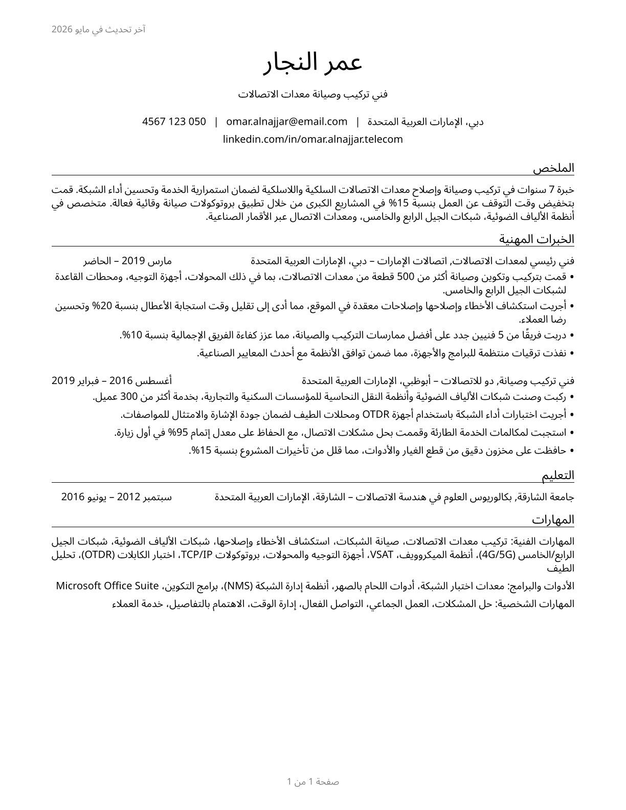 Telecommunications Equipment Installers and Repairers, Except Line Installers CV in Arabic — page 1
