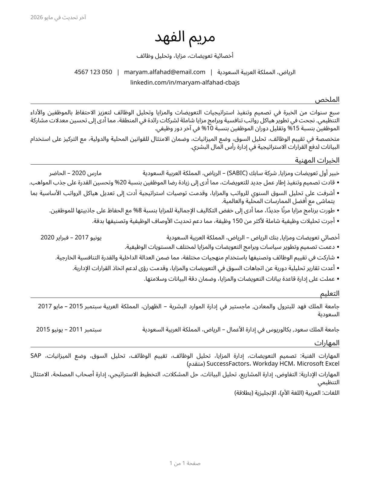 Compensation, Benefits, and Job Analysis Specialists CV in Arabic — page 1