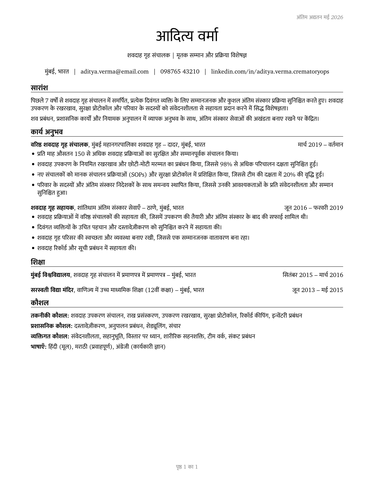 Crematory Operators CV in Hindi — page 1