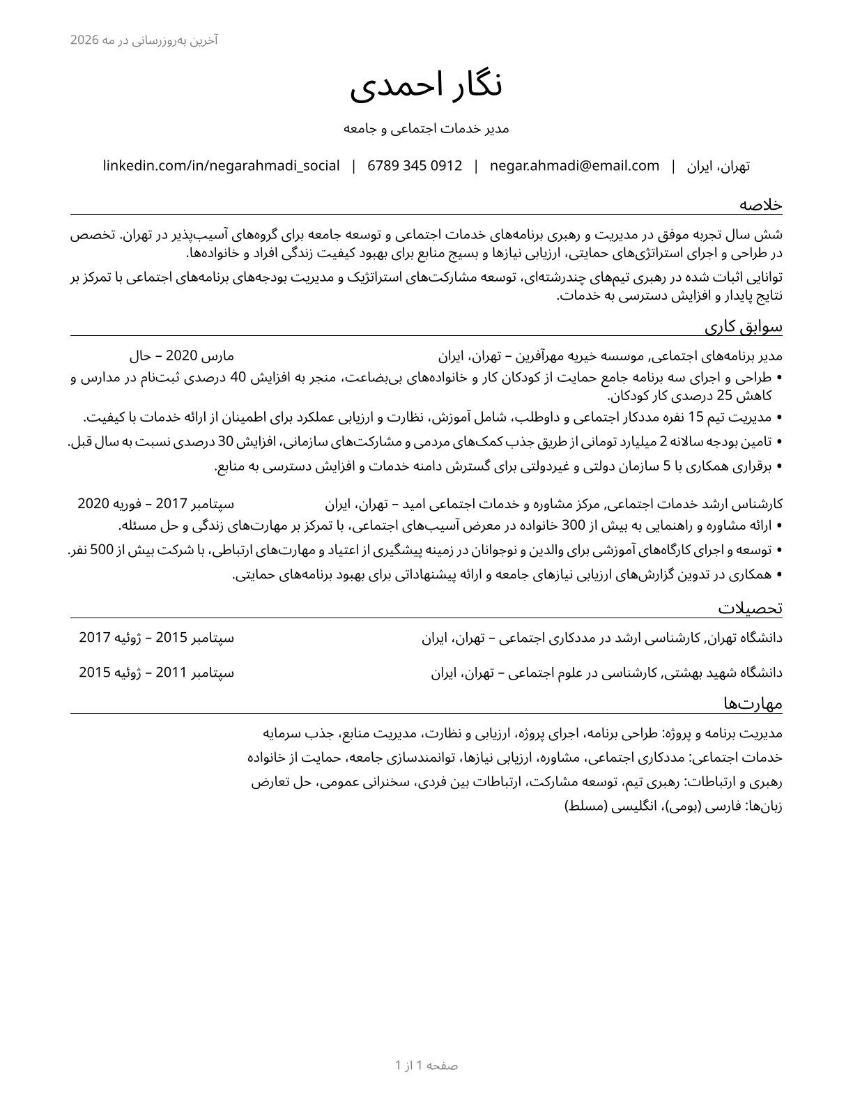 Social and Community Service Managers CV in Persian — page 1