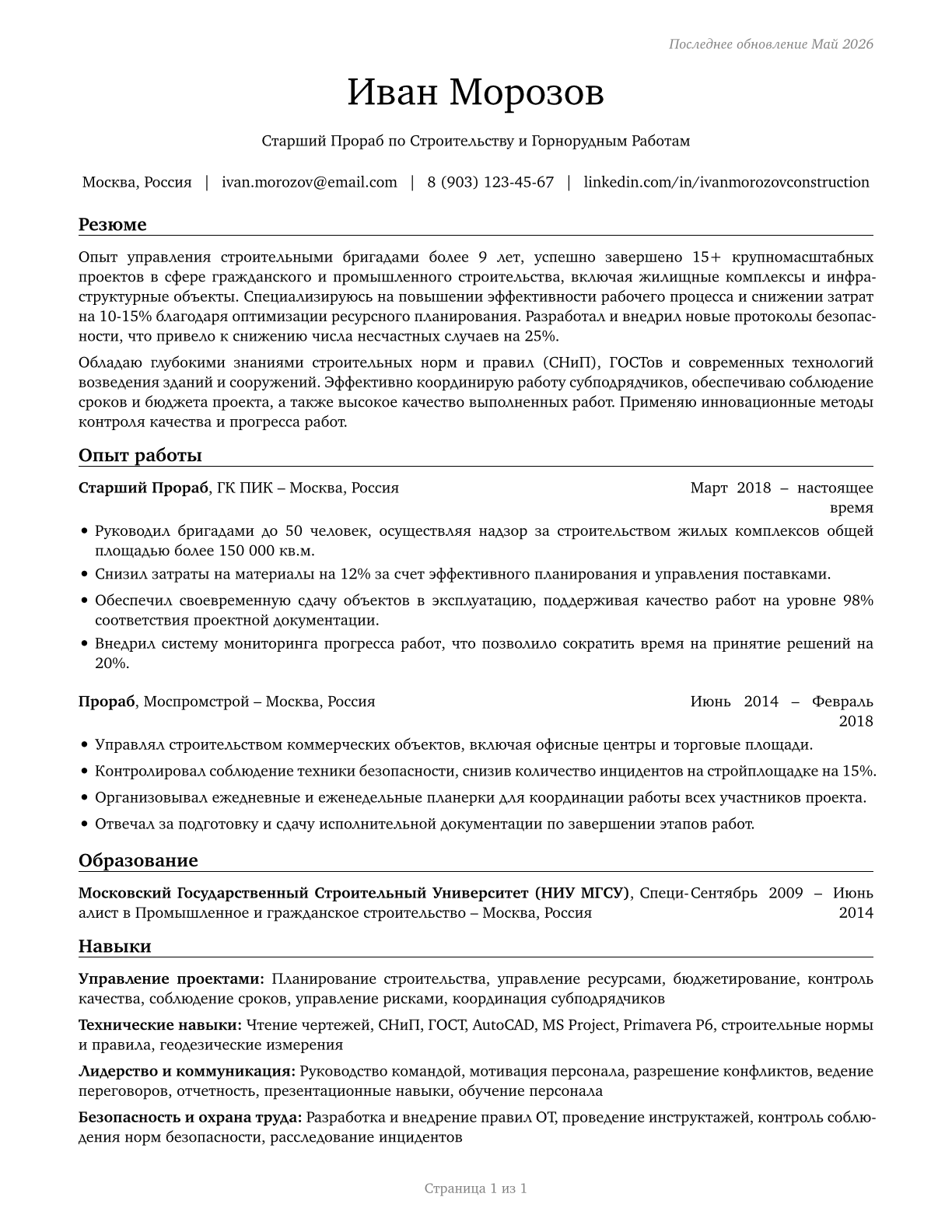 First-Line Supervisors of Construction Trades and Extraction Workers CV in Russian — page 1