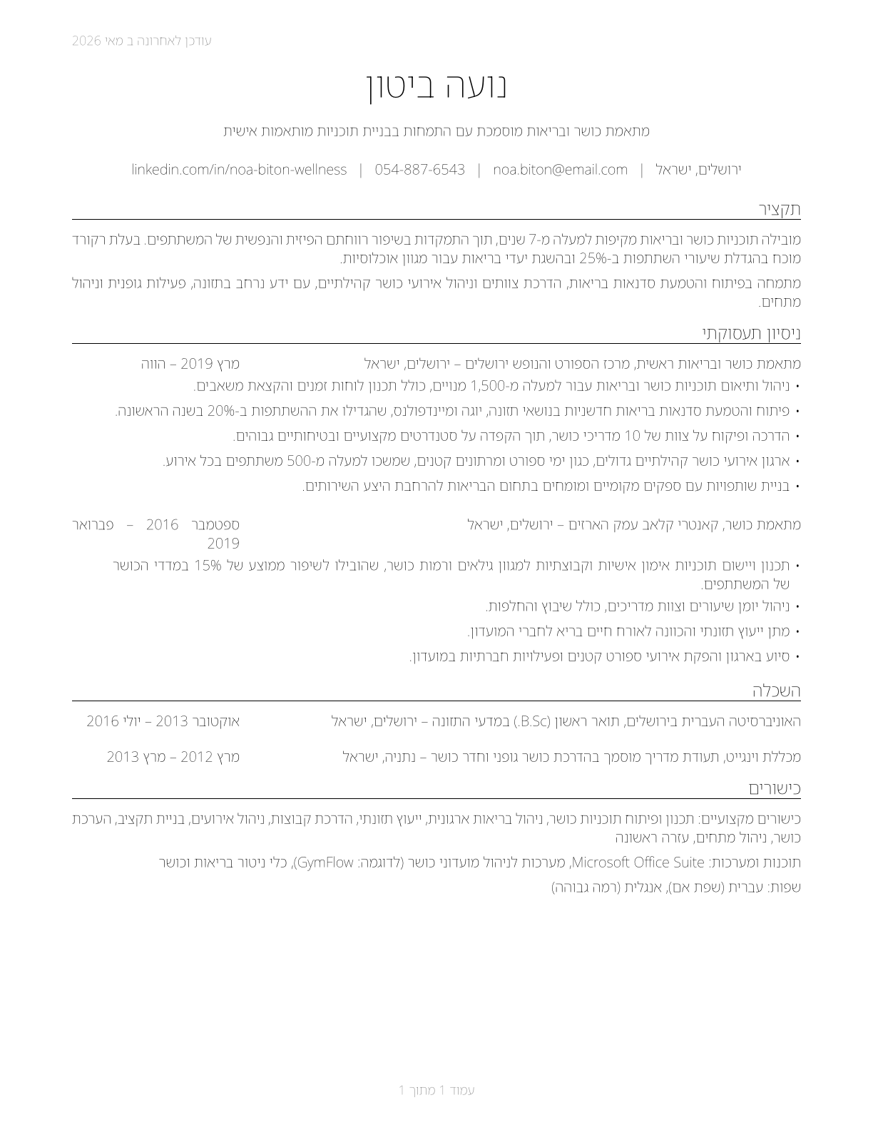 Fitness and Wellness Coordinators CV in Hebrew — page 1