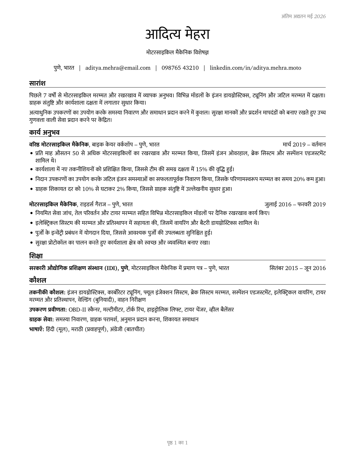 Motorcycle Mechanics CV in Hindi — page 1
