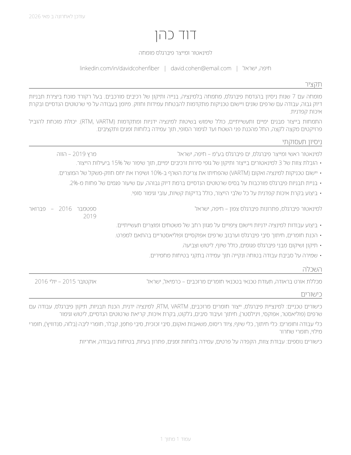 Fiberglass Laminators and Fabricators CV in Hebrew — page 1