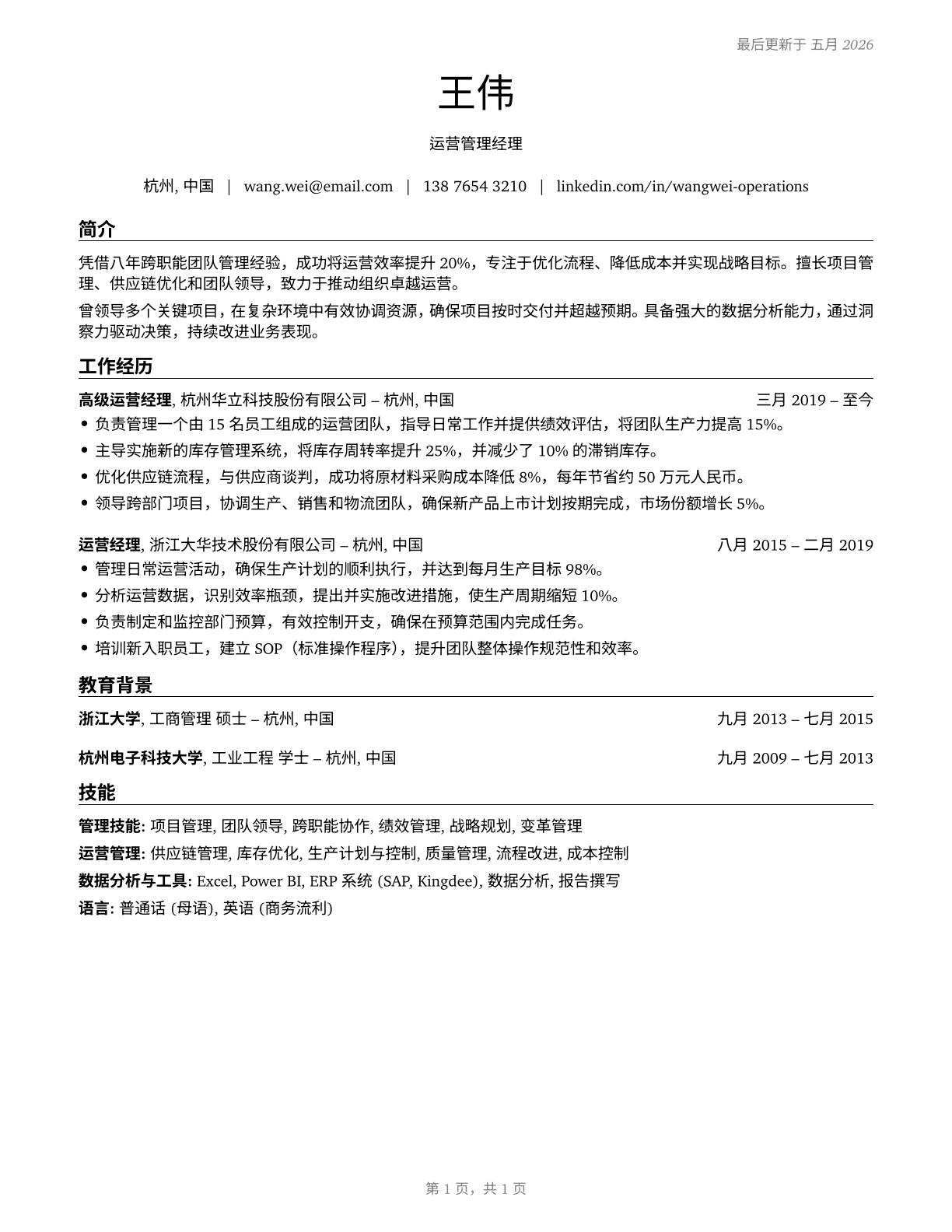 Managers, All Other CV in Mandarin_chinese — page 1