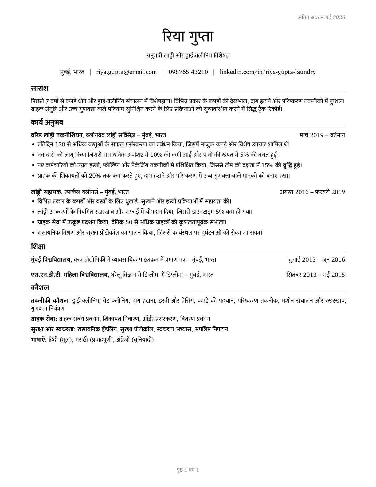 Laundry and Dry-Cleaning Workers CV in Hindi — page 1