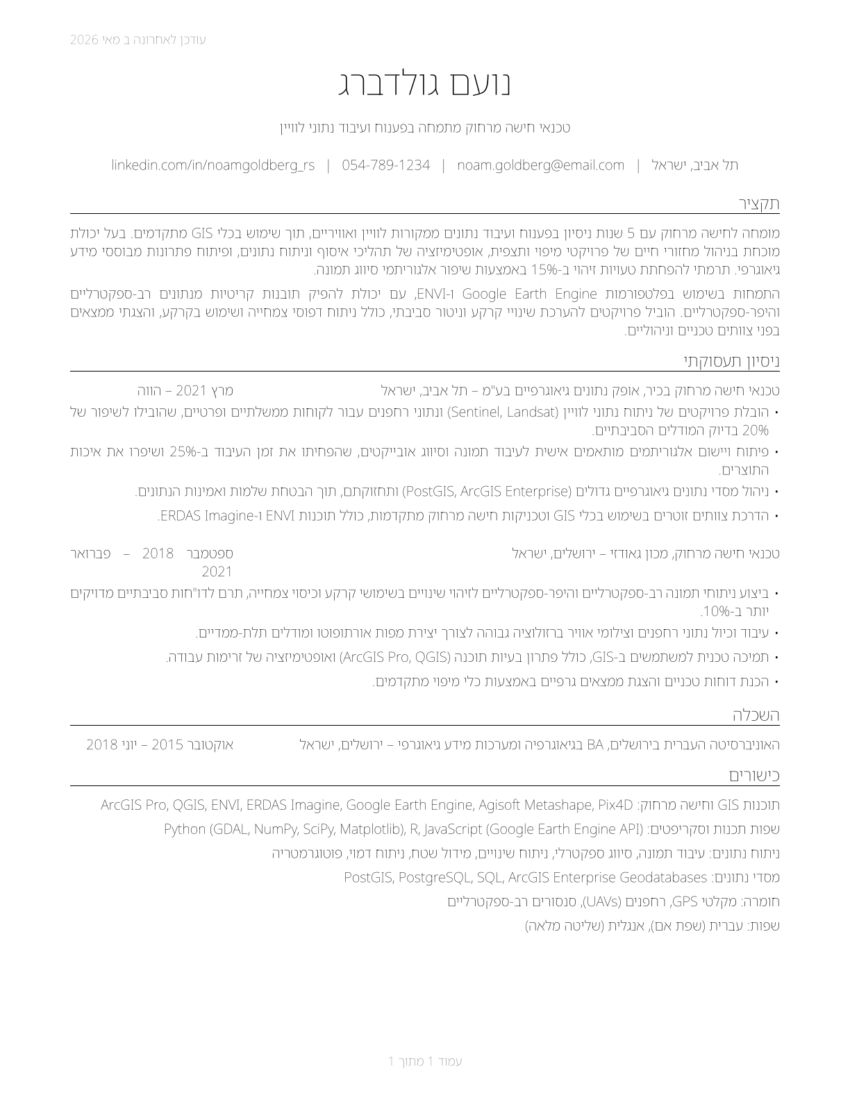 Remote Sensing Technicians CV in Hebrew — page 1