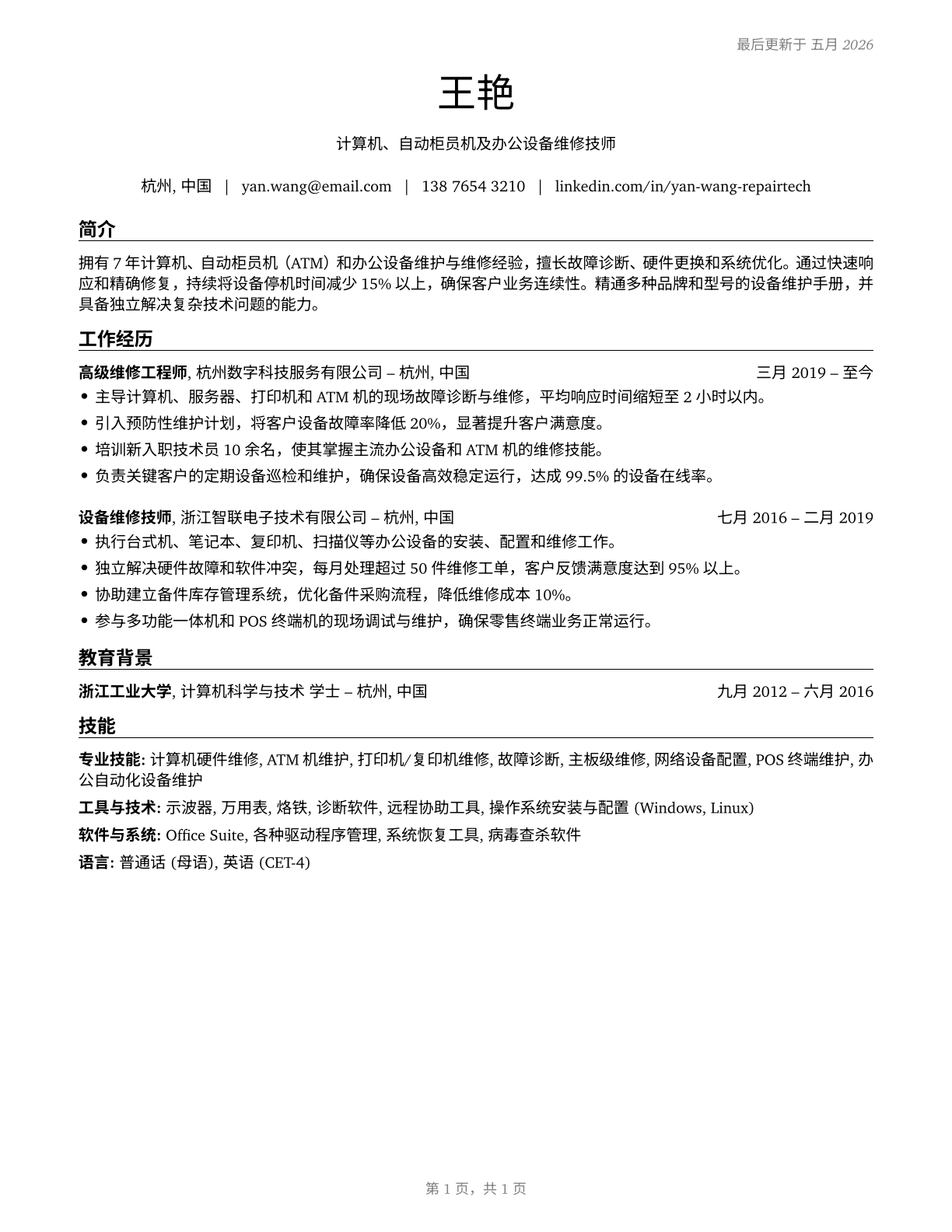Computer, Automated Teller, and Office Machine Repairers CV in Mandarin_chinese — page 1
