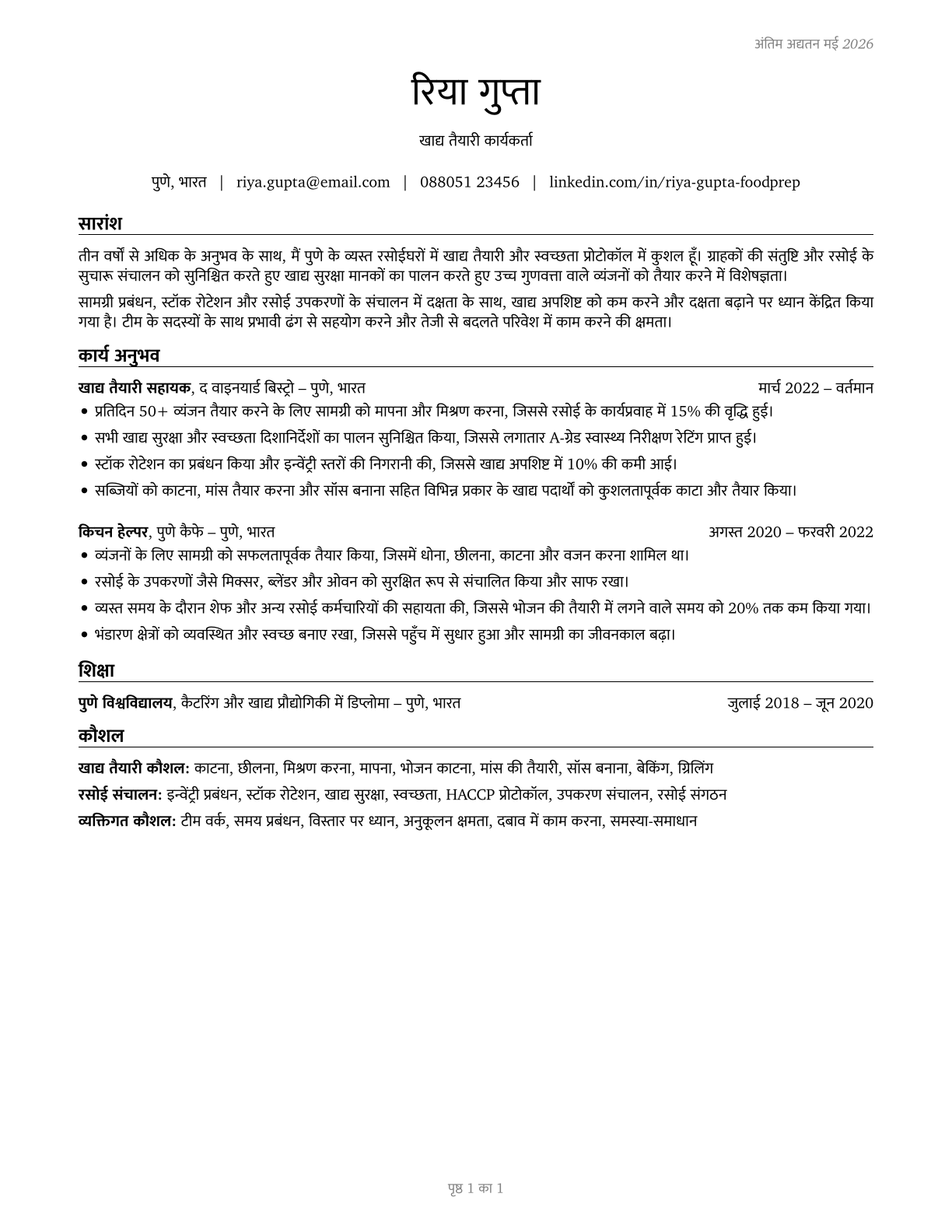 Food Preparation Workers CV in Hindi — page 1