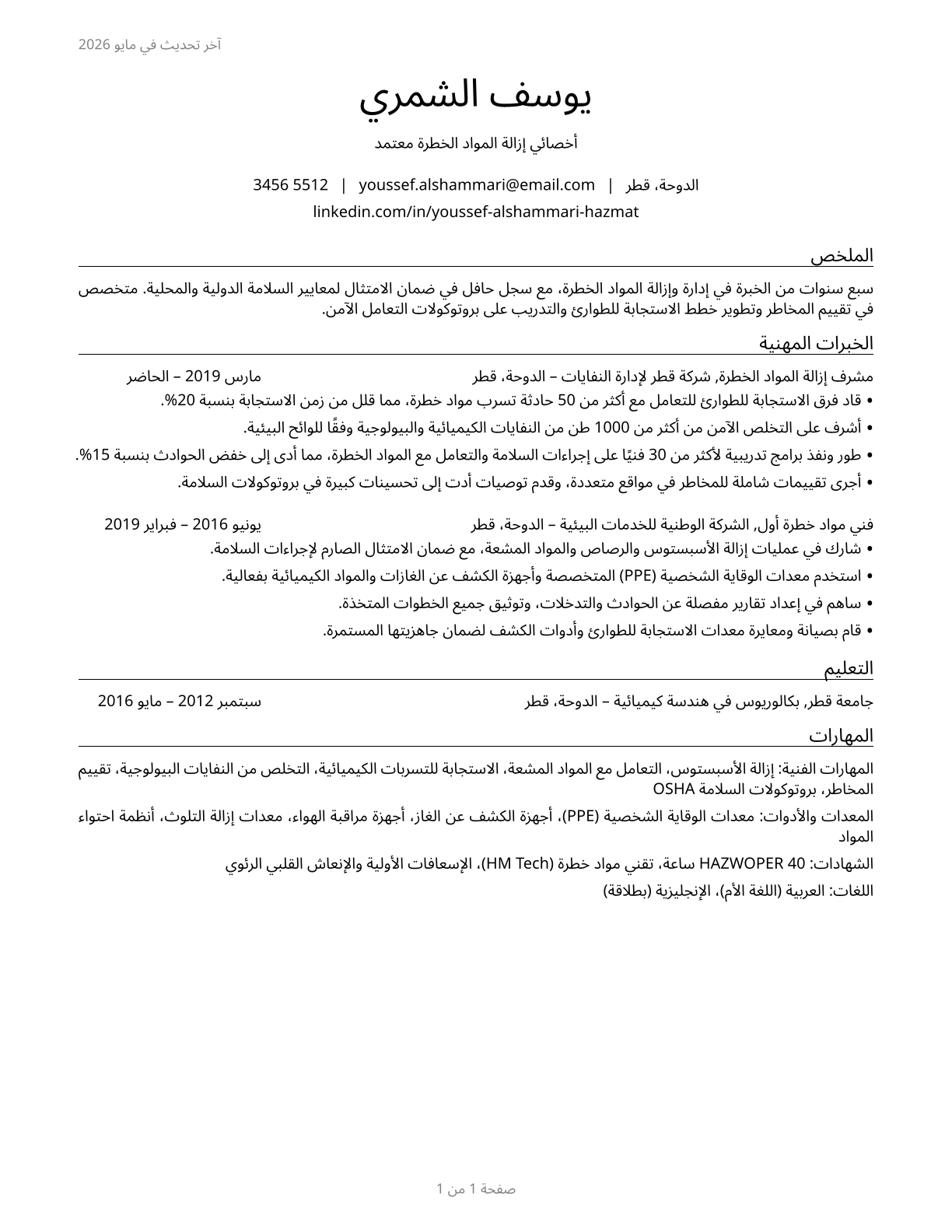 Hazardous Materials Removal Workers CV in Arabic — page 1