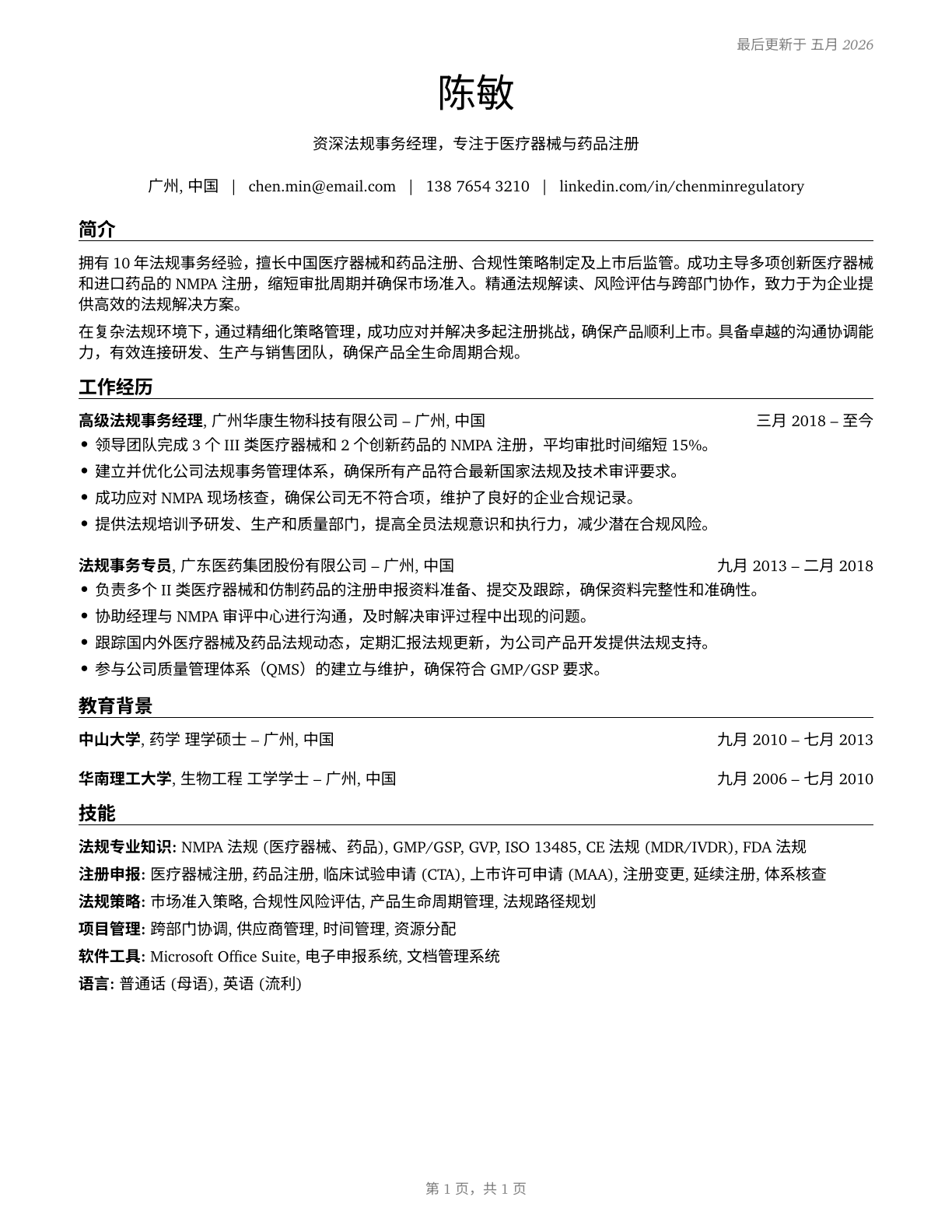 Regulatory Affairs Managers CV in Mandarin_chinese — page 1