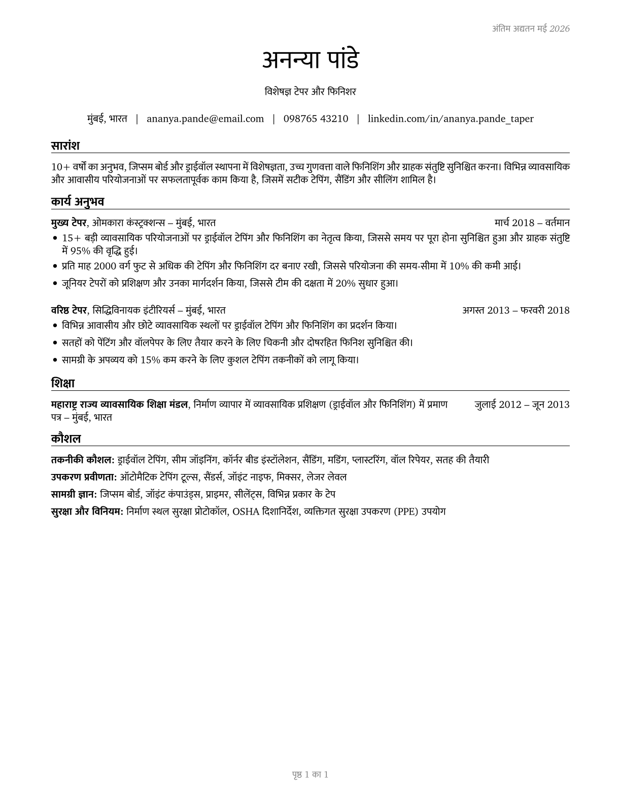 Tapers CV in Hindi — page 1