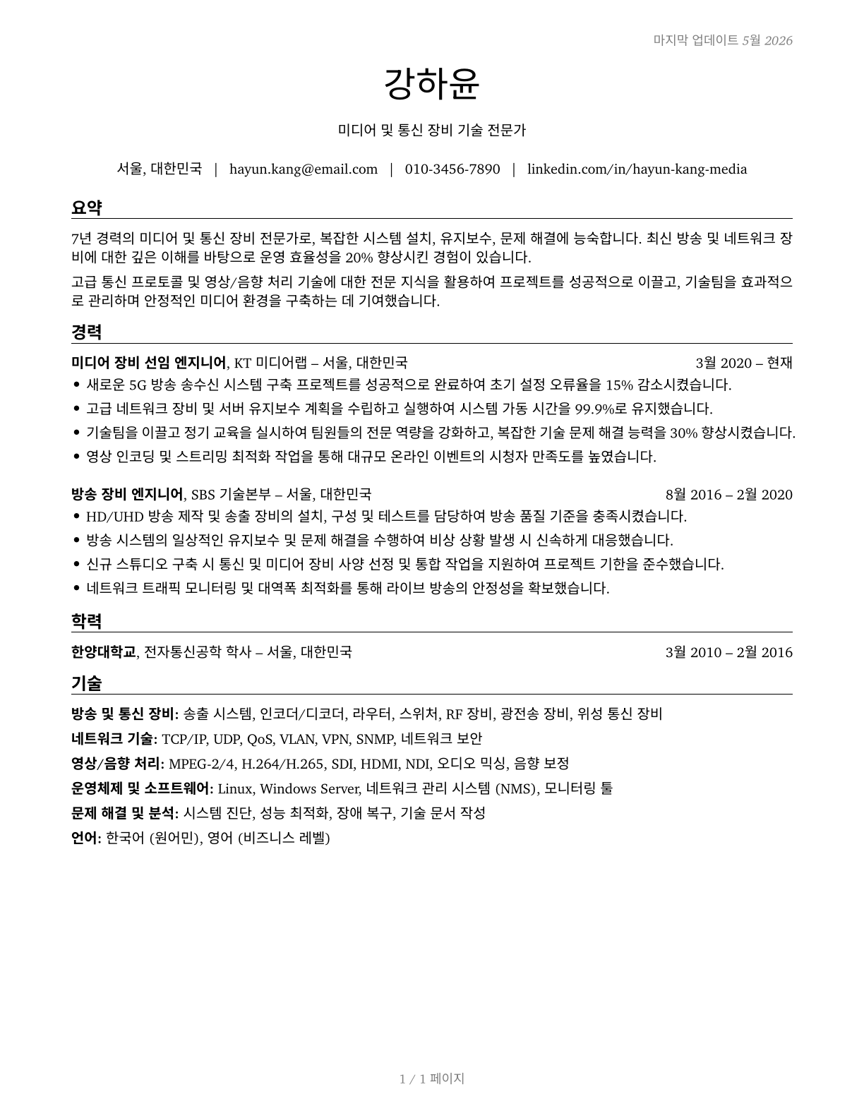 Media and Communication Equipment Workers, All Other CV in Korean — page 1