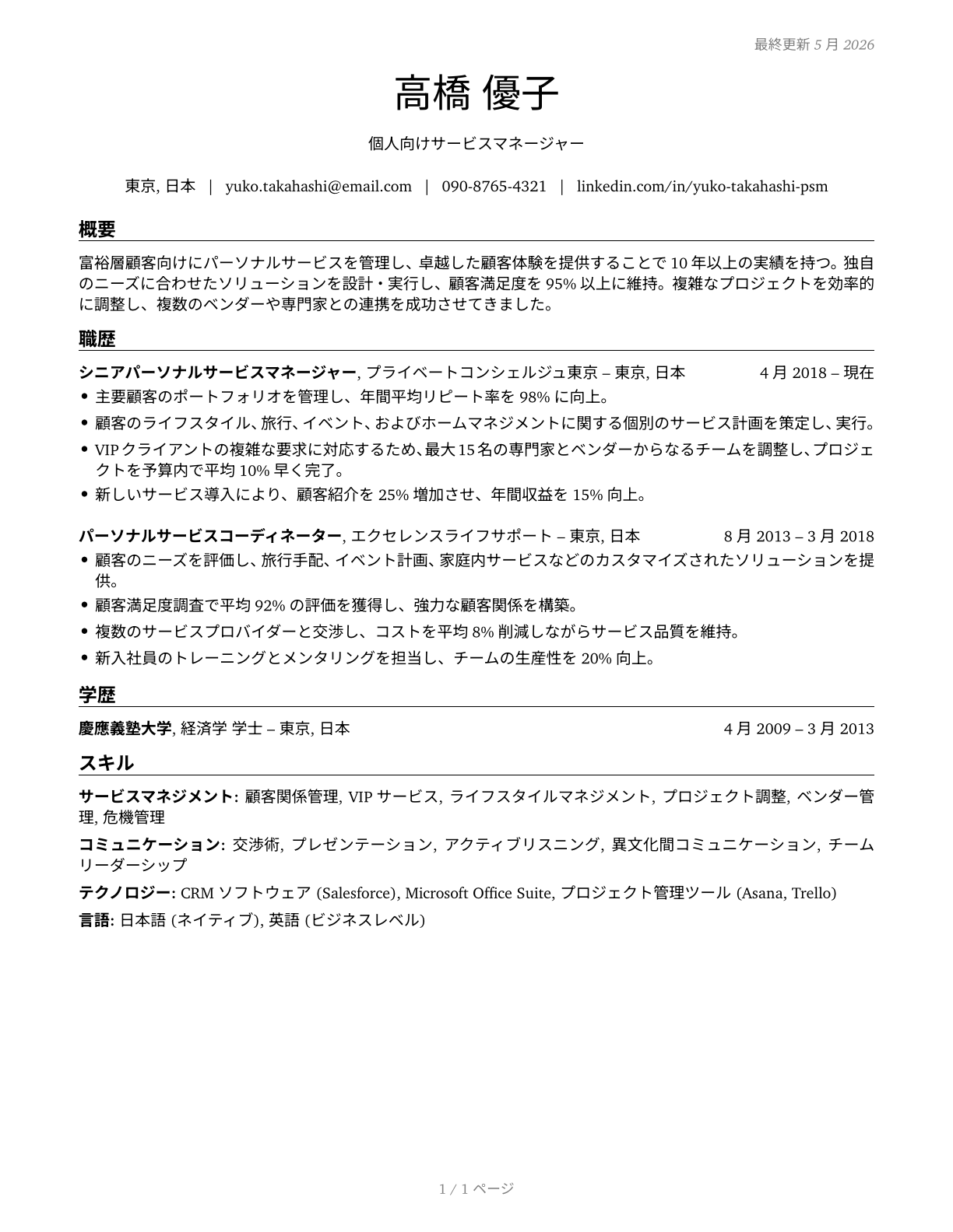 Personal Service Managers, All Other CV in Japanese — page 1