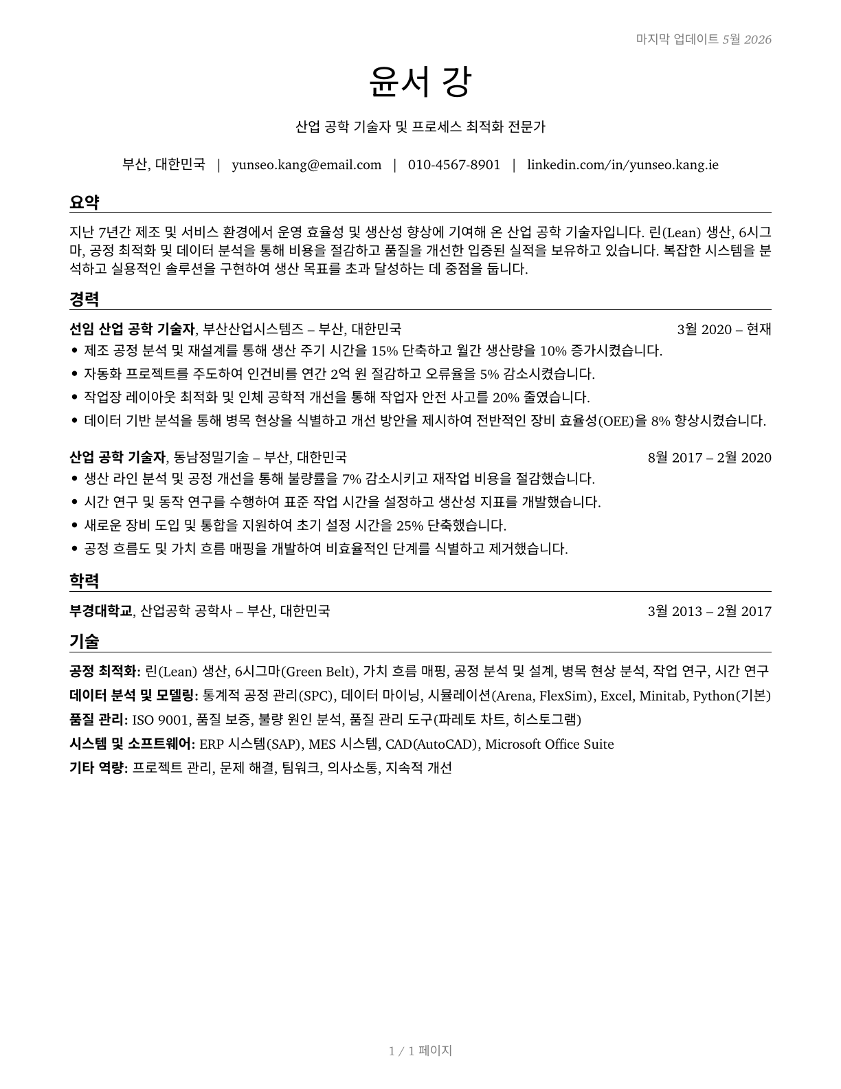 Industrial Engineering Technologists and Technicians CV in Korean — page 1
