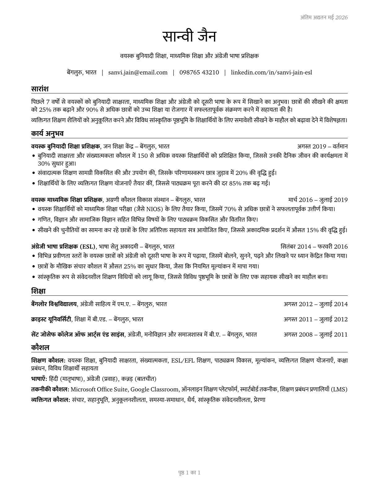 Adult Basic Education, Adult Secondary Education, and English as a Second Language Instructors CV in Hindi — page 1
