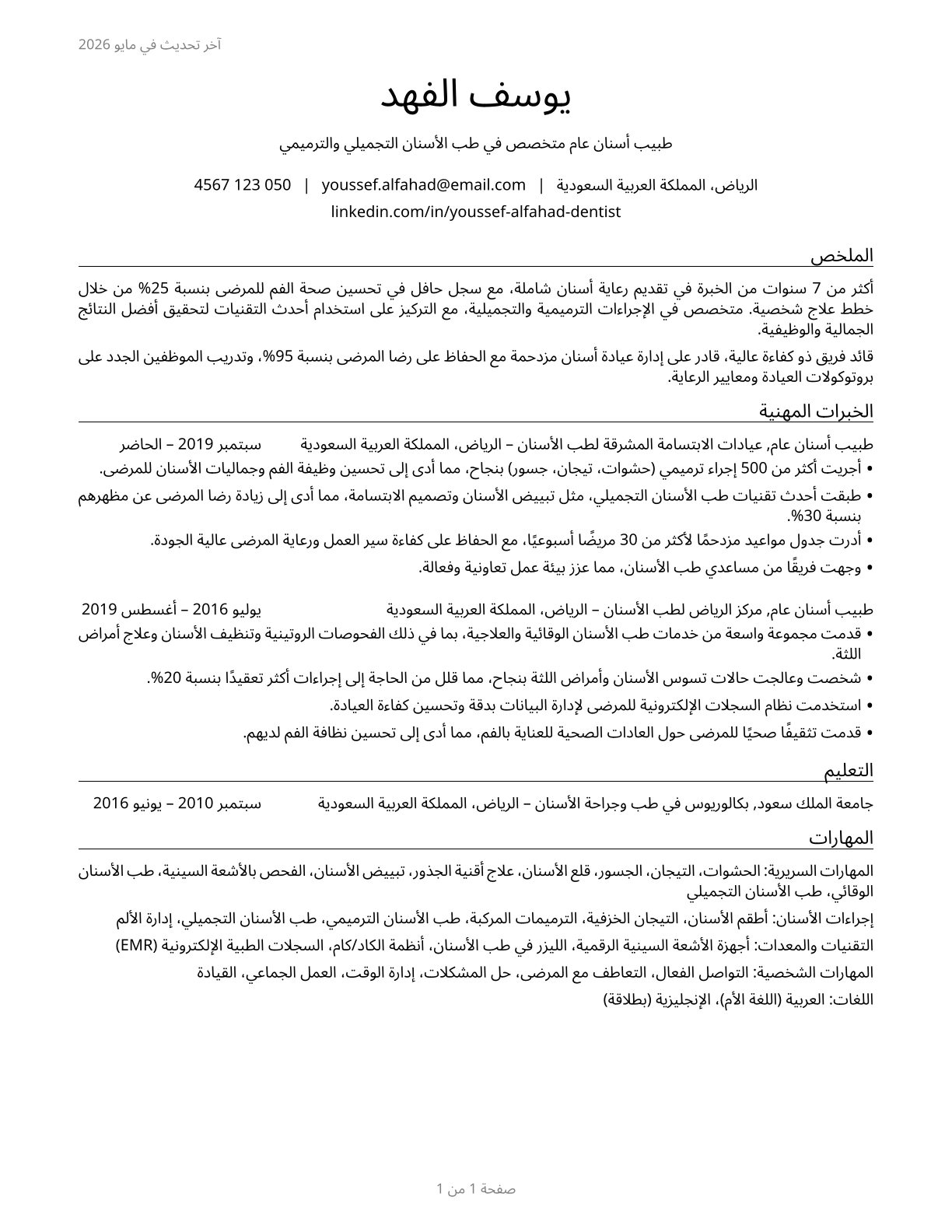 Dentists, General CV in Arabic — page 1