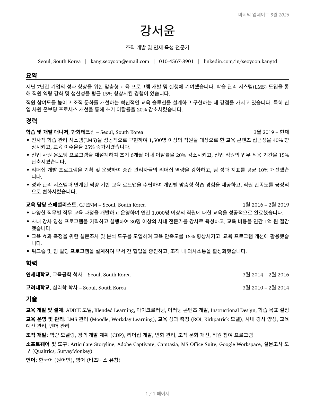 Training and Development Specialists CV in Korean — page 1