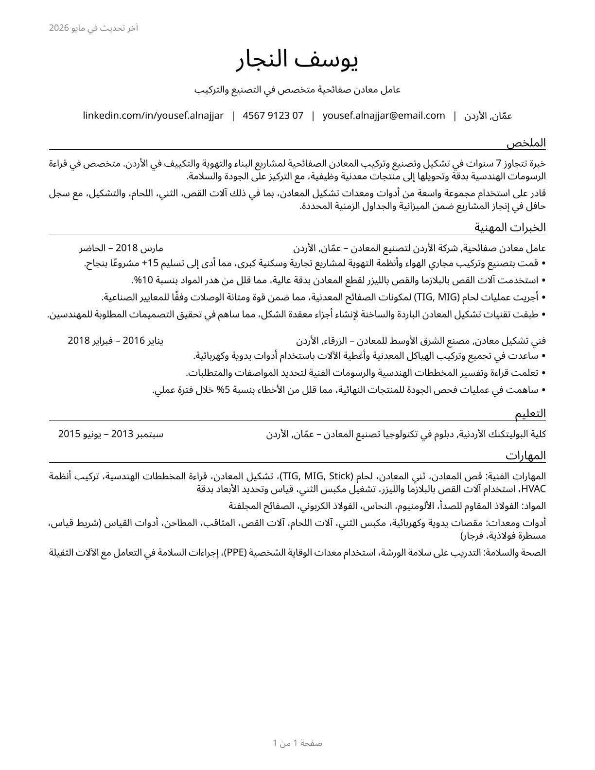 Sheet Metal Workers CV in Arabic — page 1