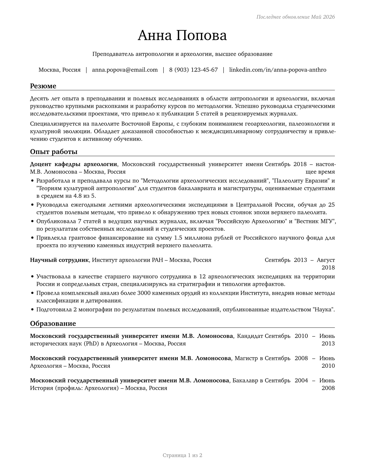 Anthropology and Archeology Teachers, Postsecondary CV in Russian — page 1