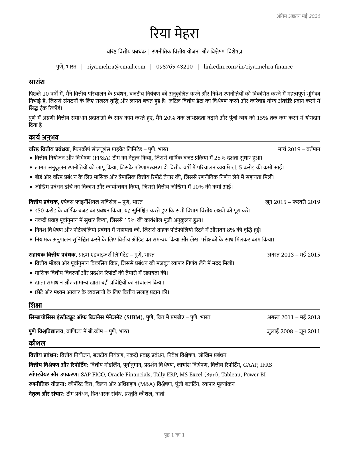 Financial Managers CV in Hindi — page 1