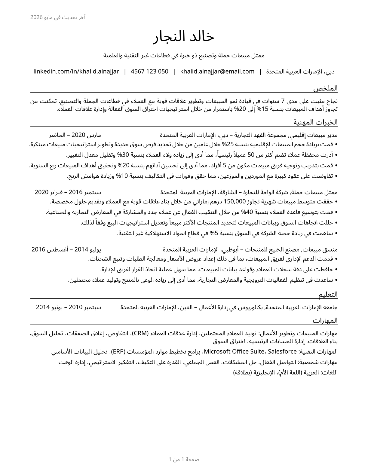 Sales Representatives, Wholesale and Manufacturing, Except Technical and Scientific Products CV in Arabic — page 1