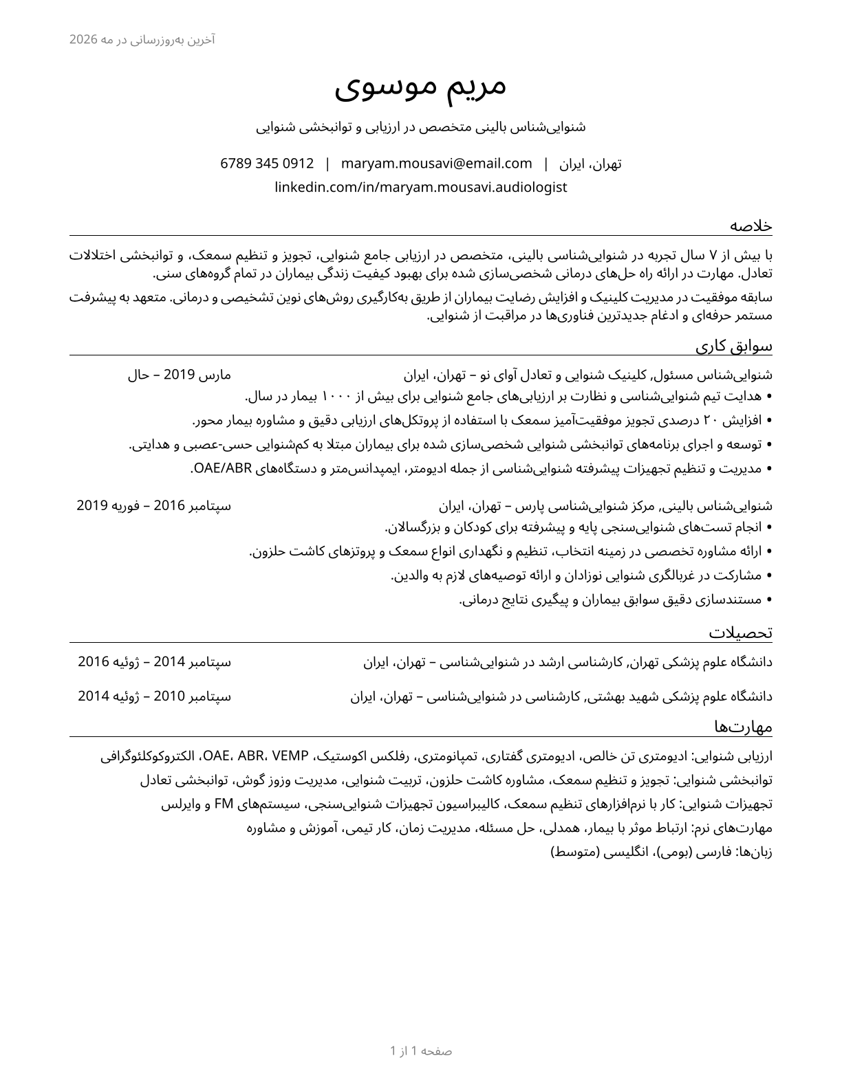 Audiologists CV in Persian — page 1