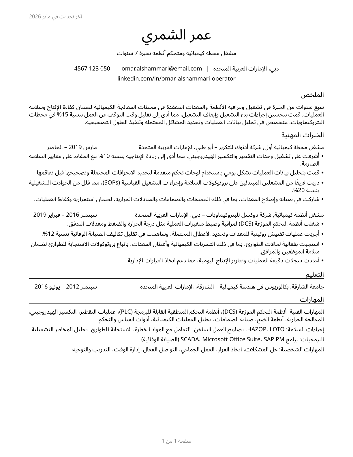 Chemical Plant and System Operators CV in Arabic — page 1