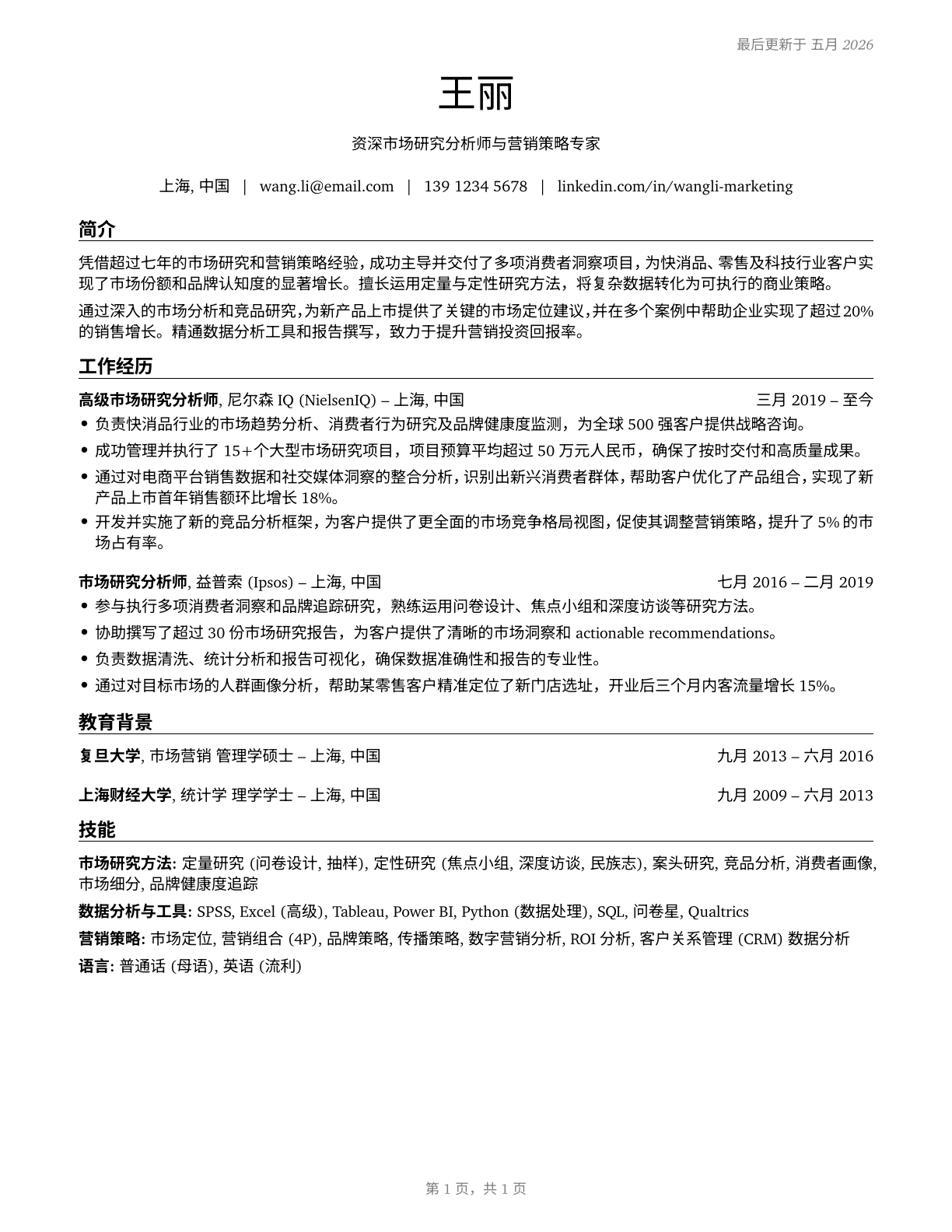 Market Research Analysts and Marketing Specialists CV in Mandarin_chinese — page 1