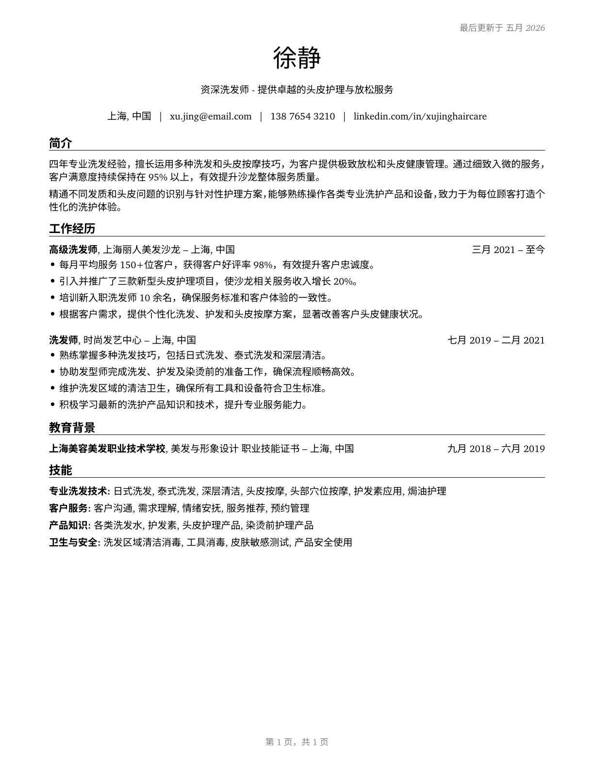Shampooers CV in Mandarin_chinese — page 1