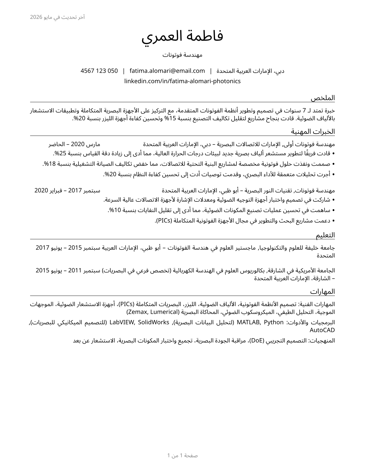 Photonics Engineers CV in Arabic — page 1