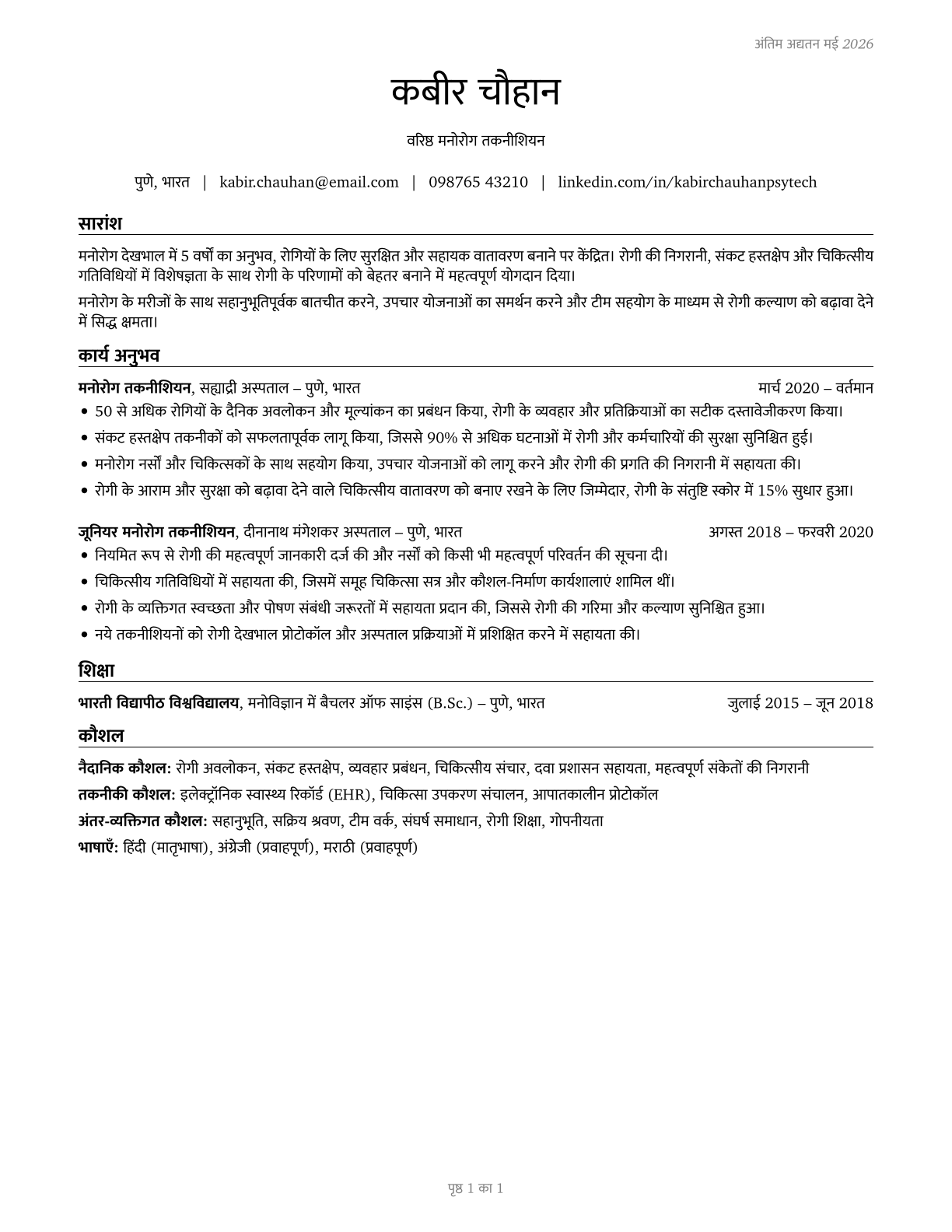Psychiatric Technicians CV in Hindi — page 1