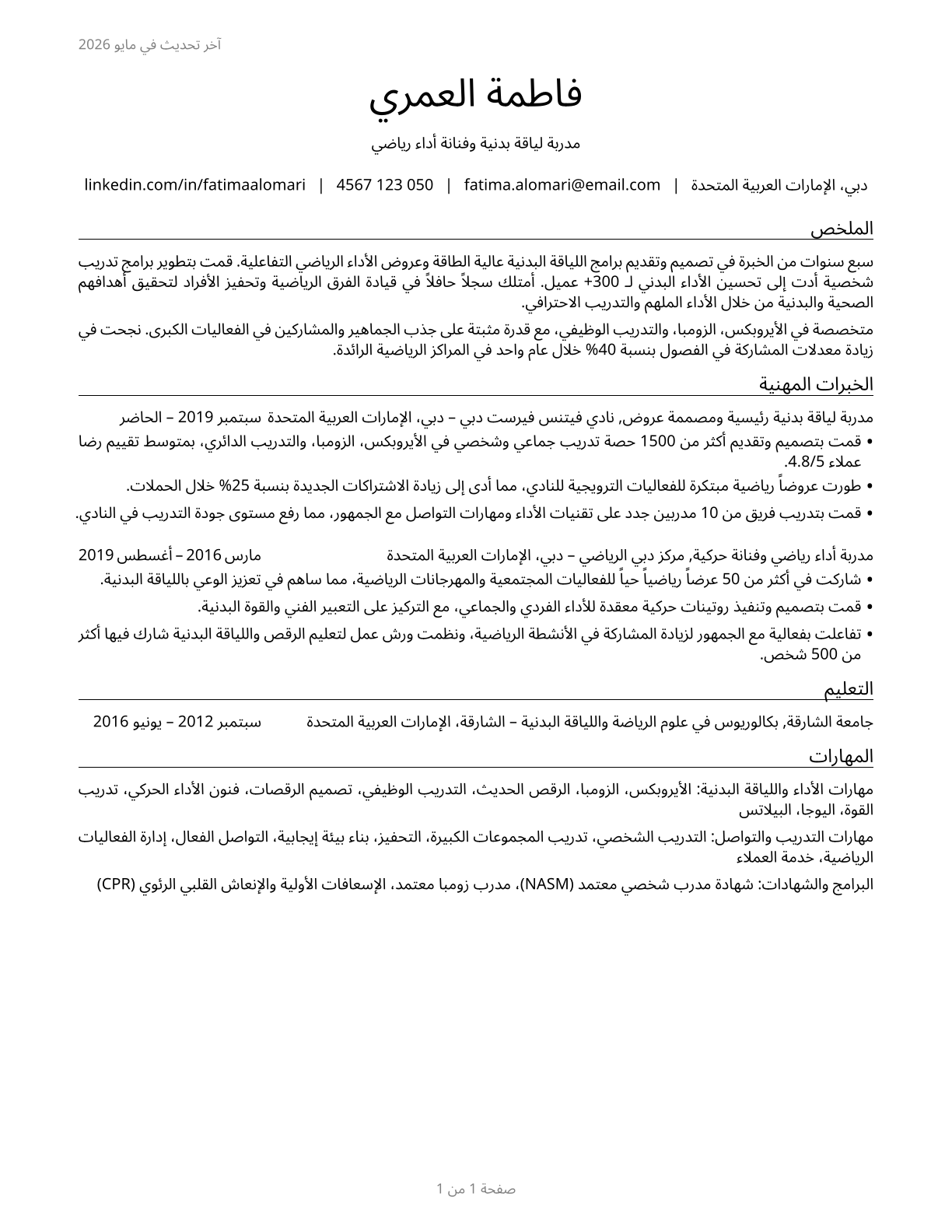 Entertainers and Performers, Sports and Related Workers, All Other CV in Arabic — page 1