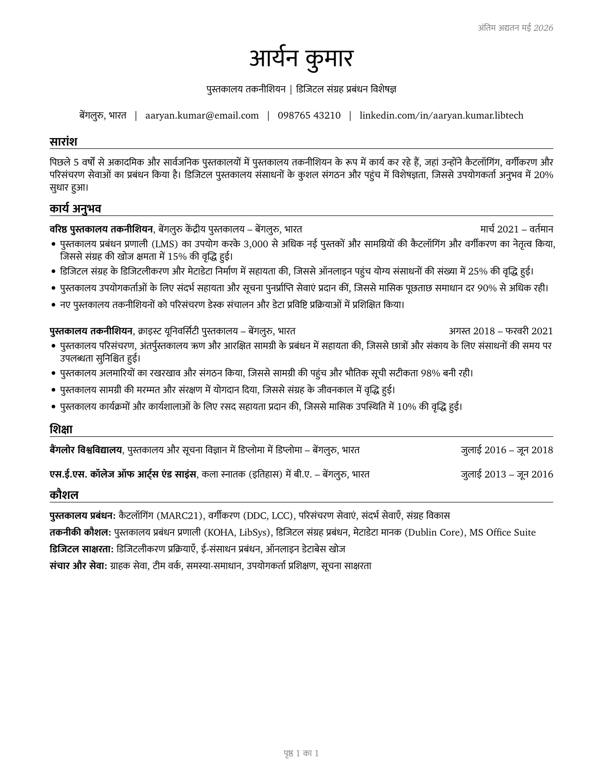 Library Technicians CV in Hindi — page 1