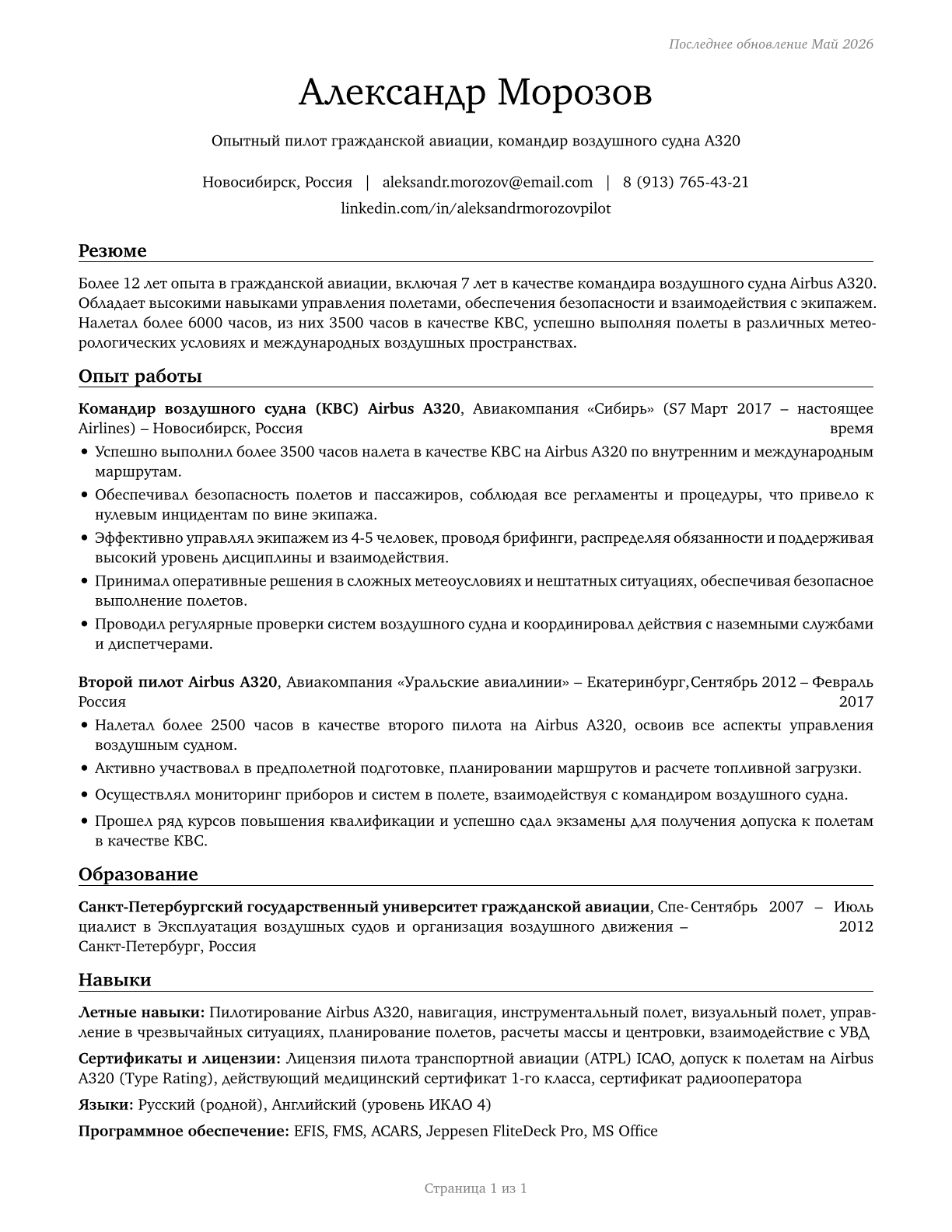 Airline Pilots, Copilots, and Flight Engineers CV in Russian — page 1
