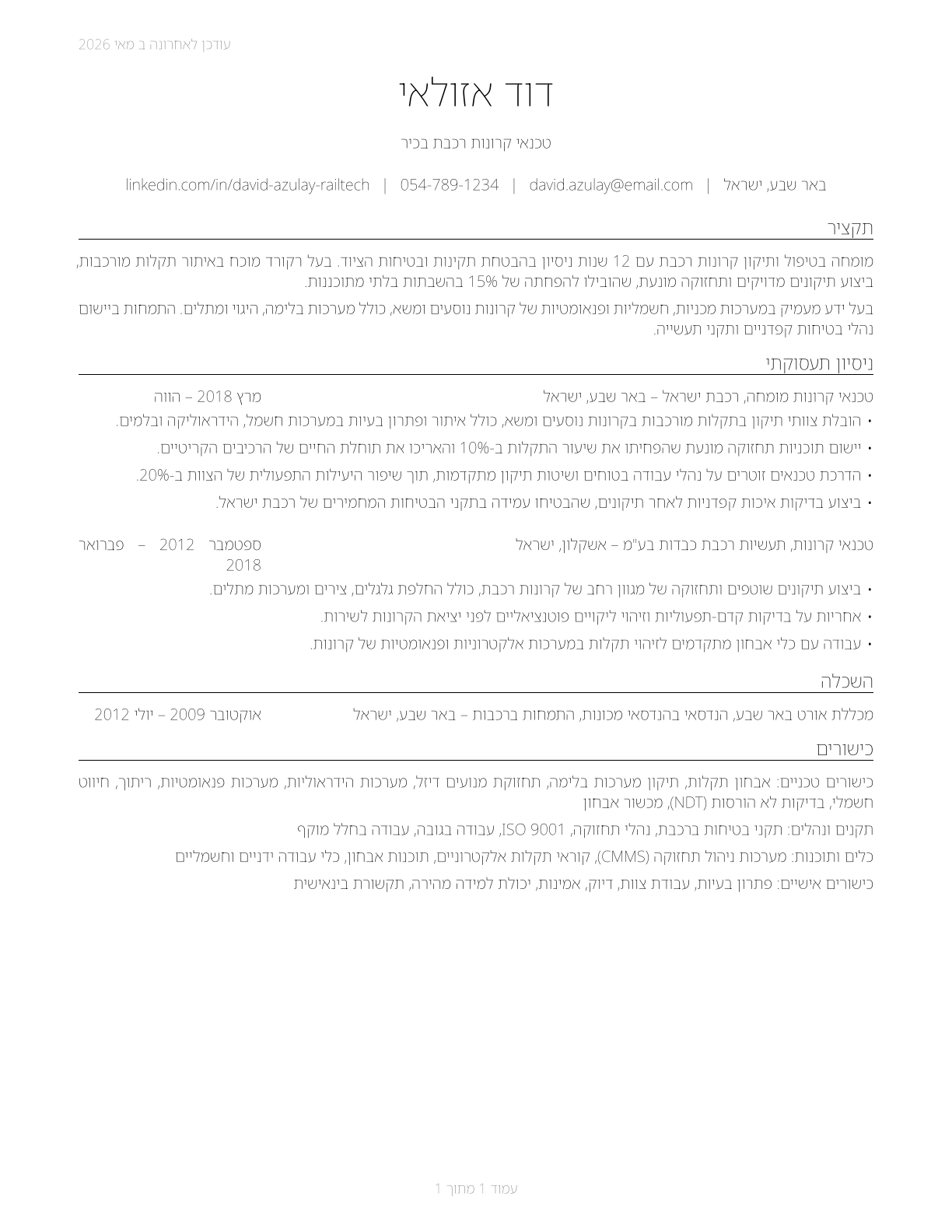 Rail Car Repairers CV in Hebrew — page 1
