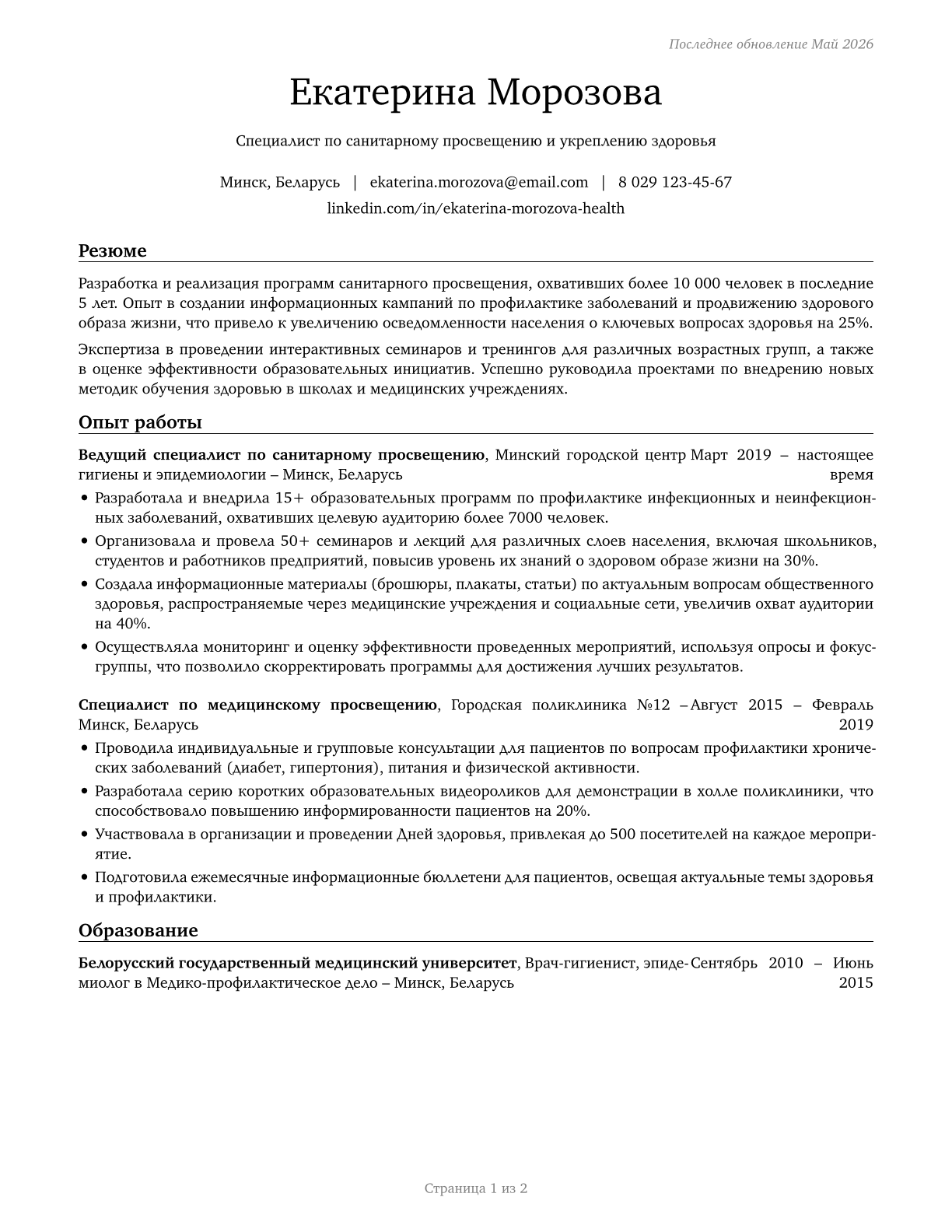 Health Education Specialists CV in Russian — page 1