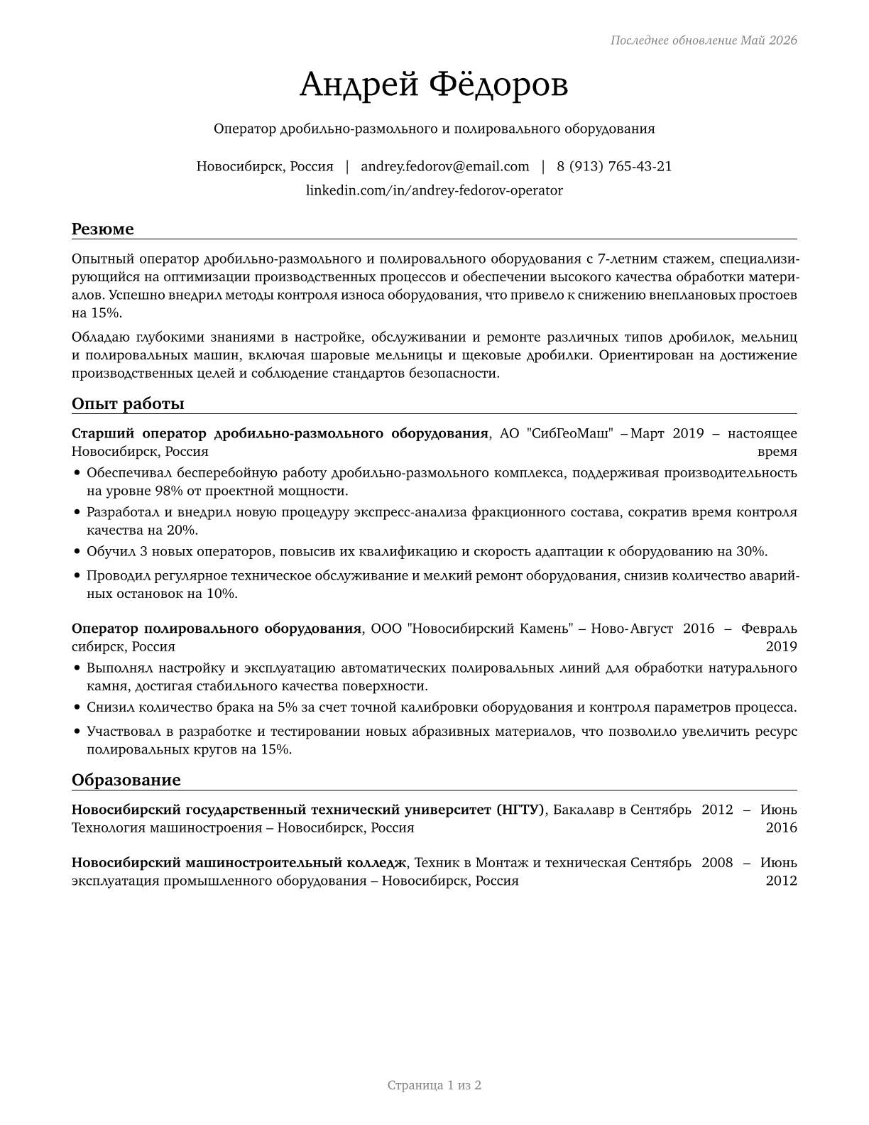 Crushing, Grinding, and Polishing Machine Setters, Operators, and Tenders CV in Russian — page 1