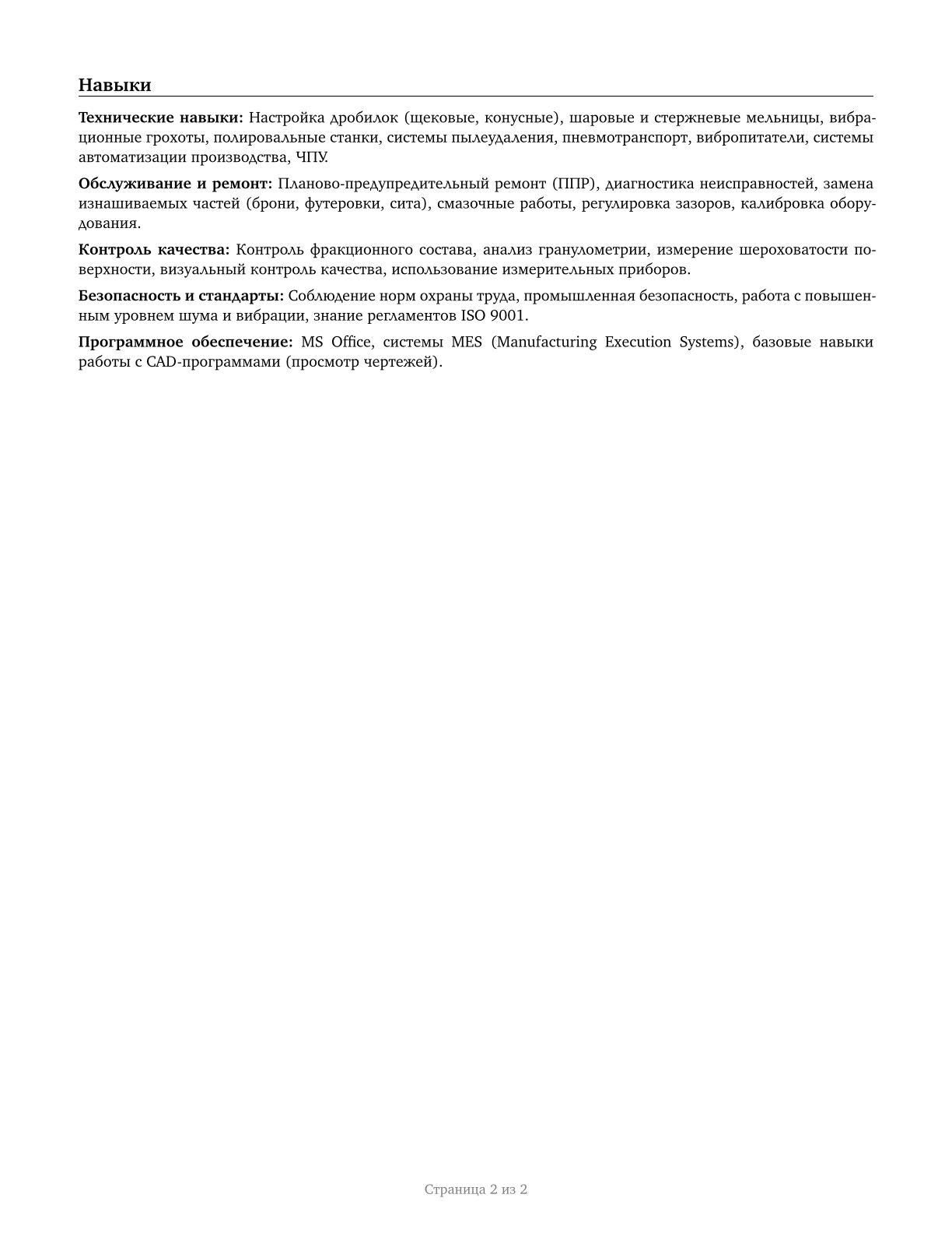 Crushing, Grinding, and Polishing Machine Setters, Operators, and Tenders CV in Russian — page 2
