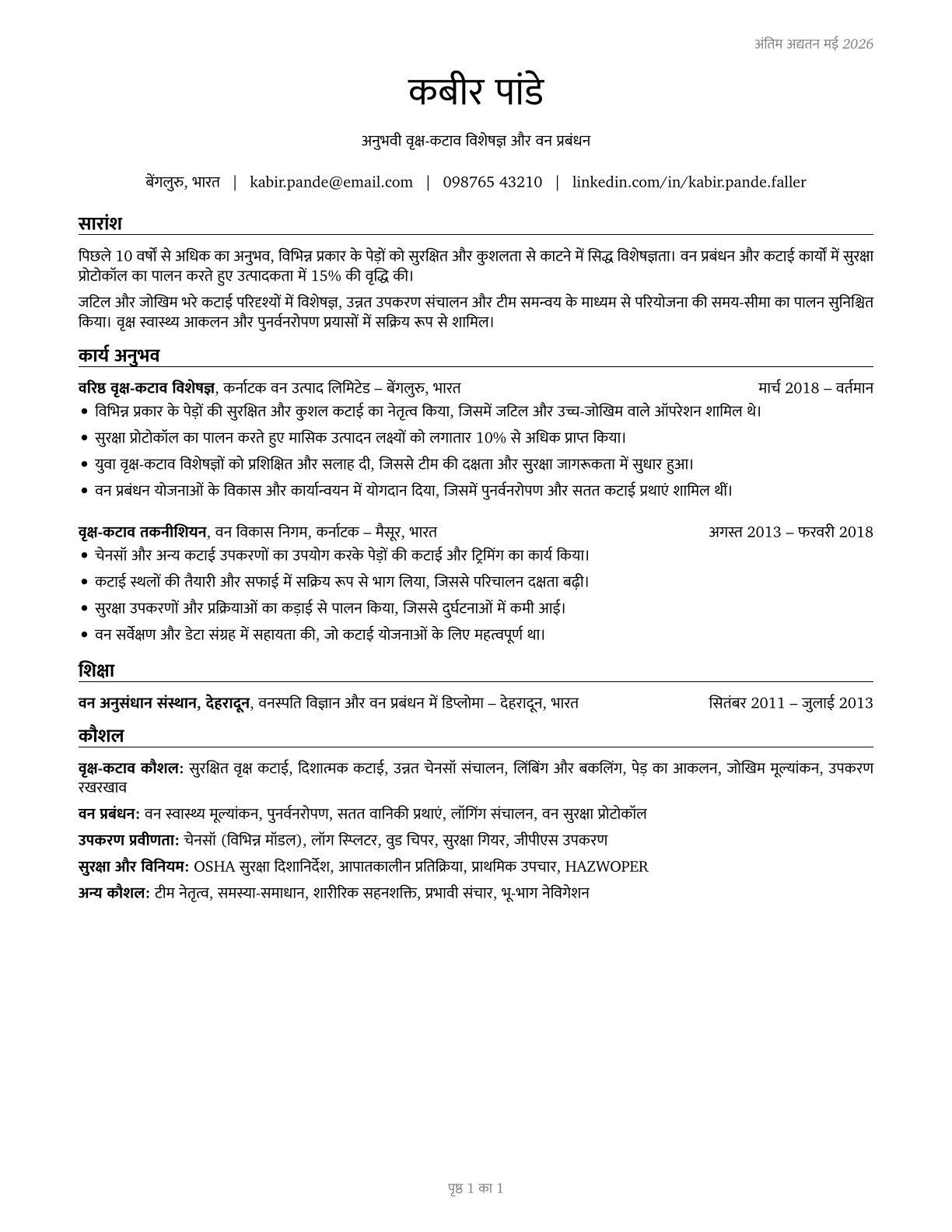 Fallers CV in Hindi — page 1