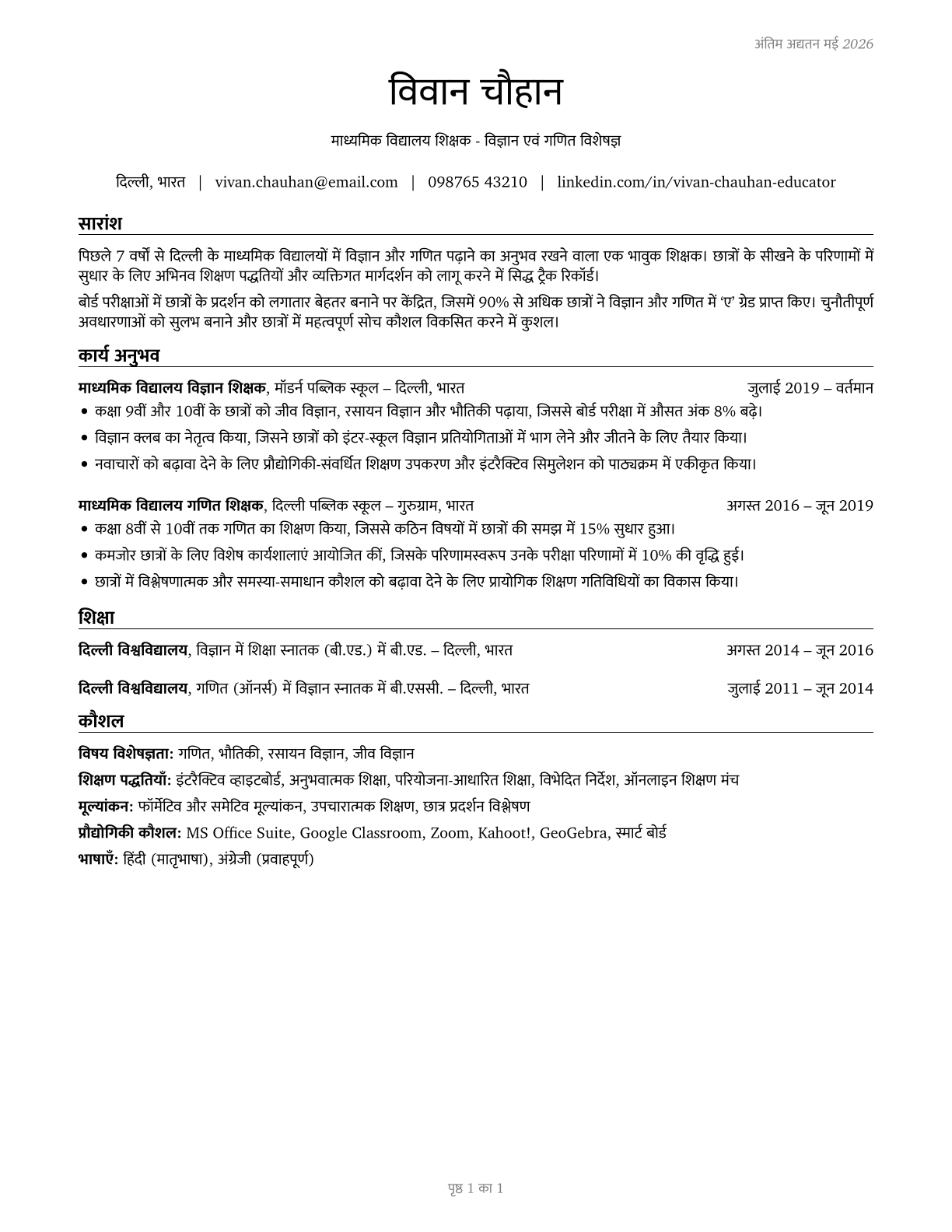 Secondary School Teachers, Except Special and Career/Technical Education CV in Hindi — page 1