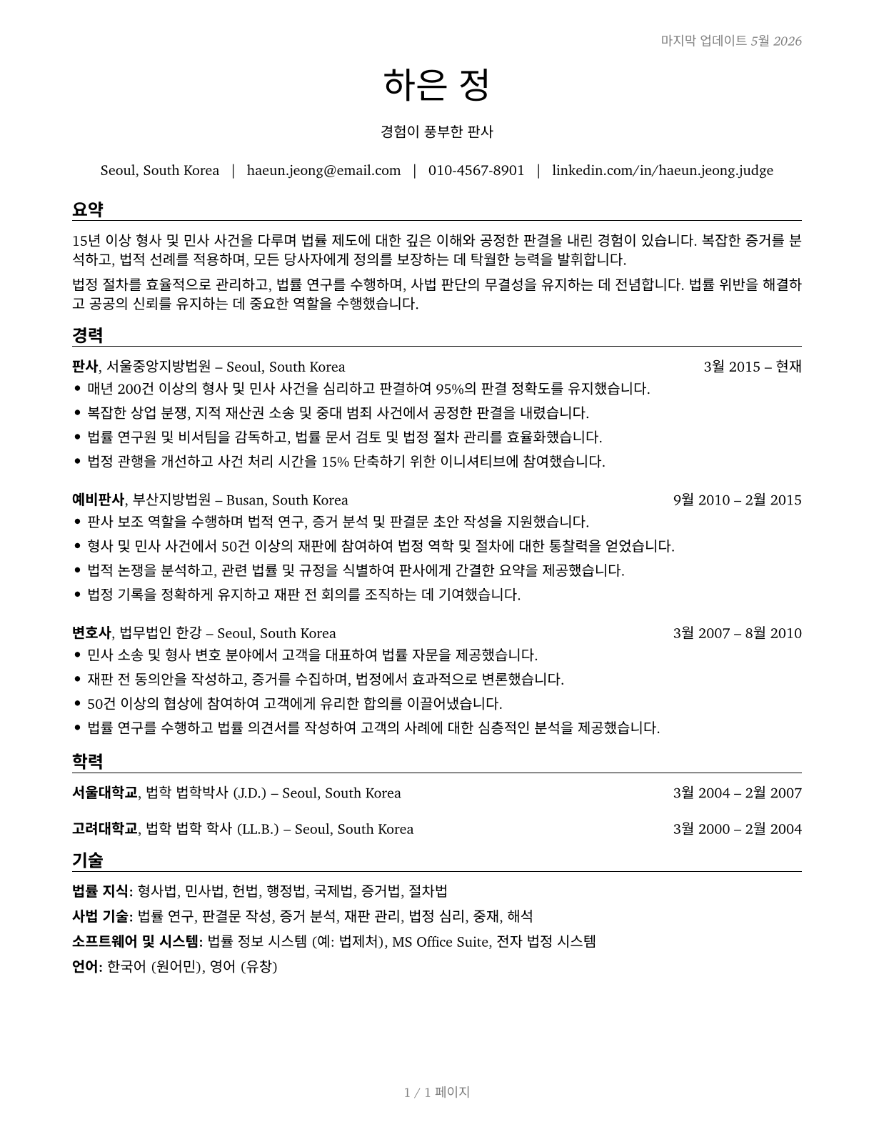 Judges, Magistrate Judges, and Magistrates CV in Korean — page 1