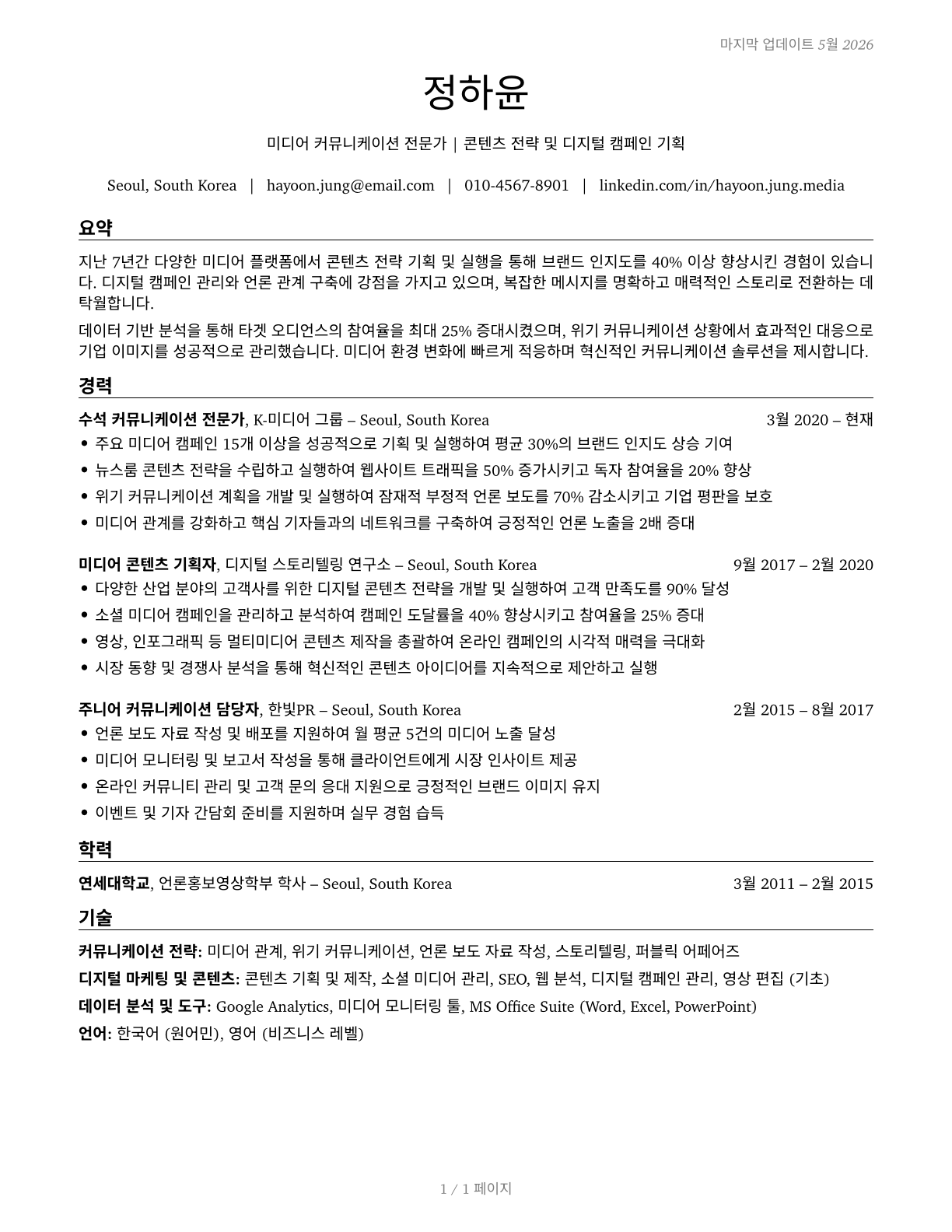 Media and Communication Workers, All Other CV in Korean — page 1