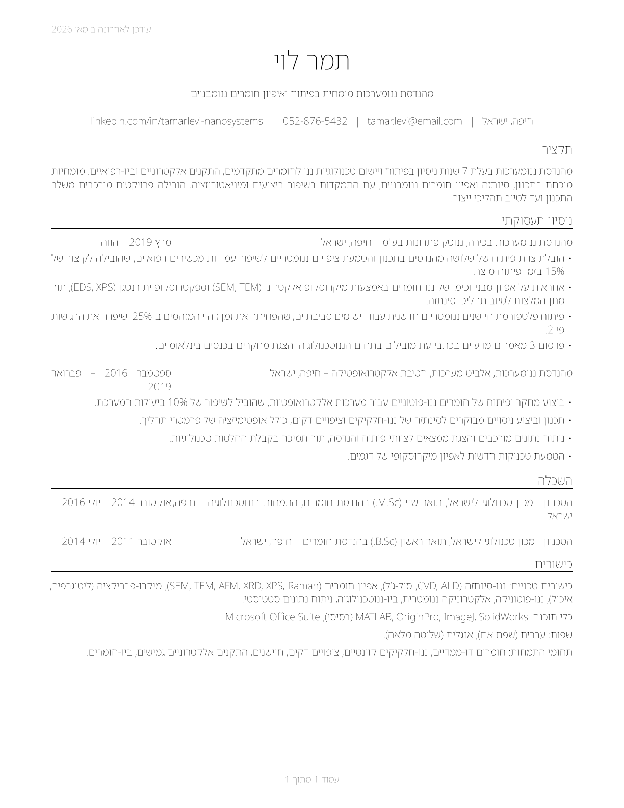 Nanosystems Engineers CV in Hebrew — page 1